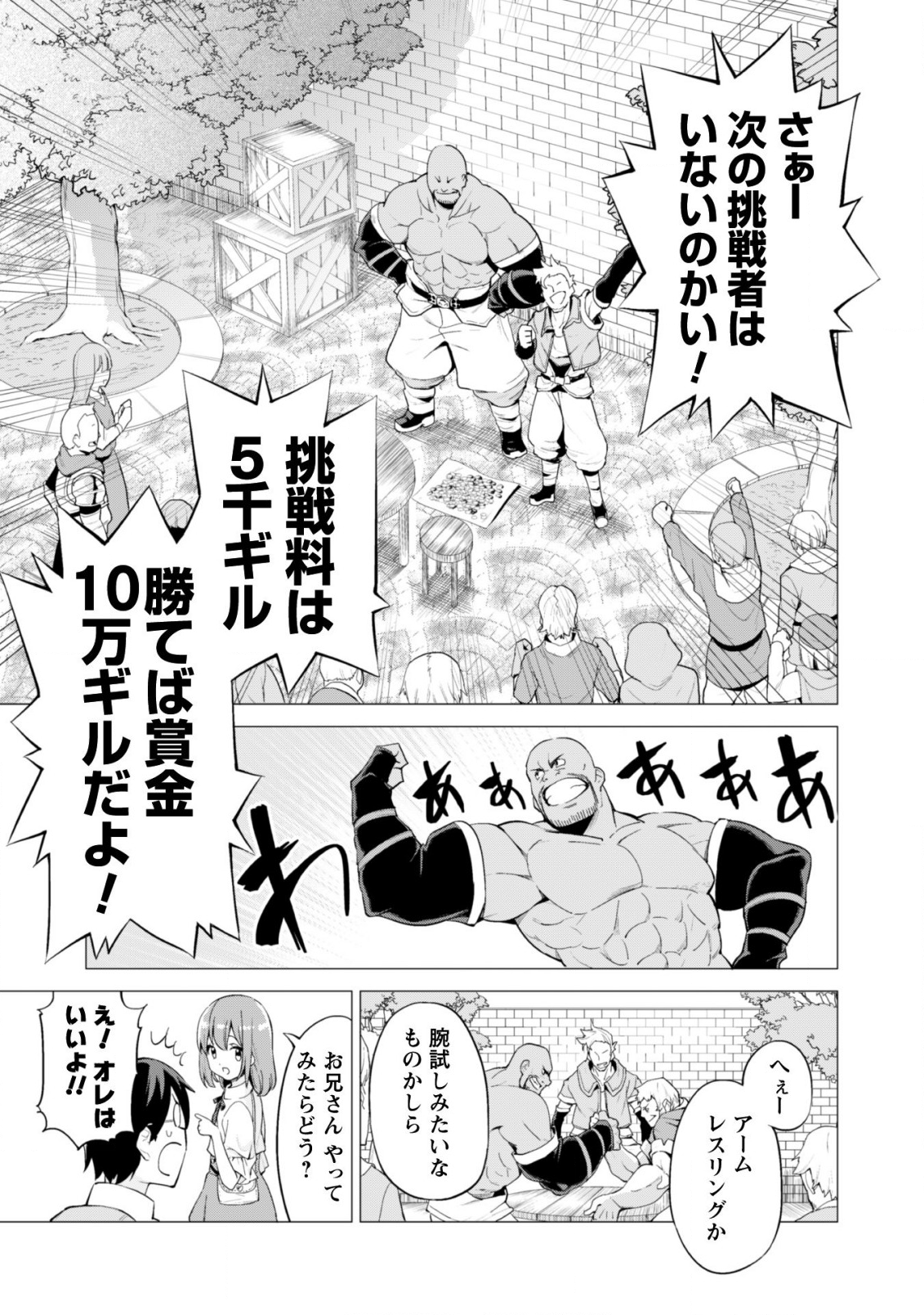 ガチャを回して仲間を増やす 最強の美少女軍団を作り上げろ 第20話 - Page 20