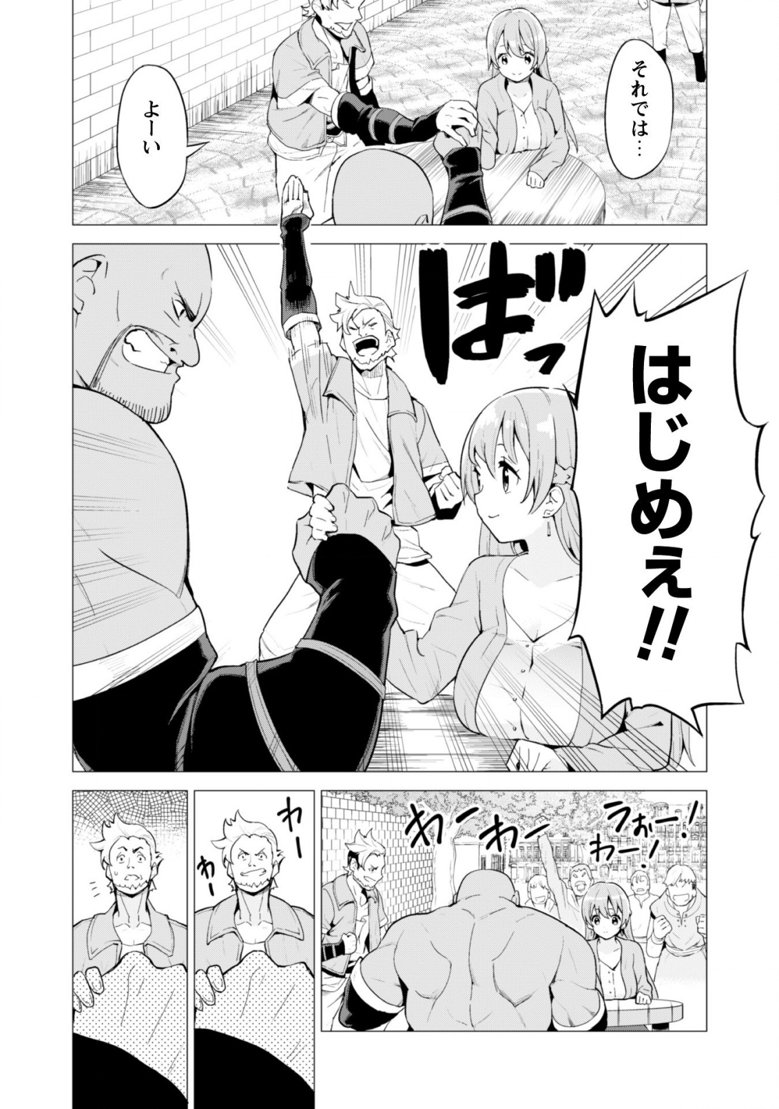 ガチャを回して仲間を増やす 最強の美少女軍団を作り上げろ 第20話 - Page 23