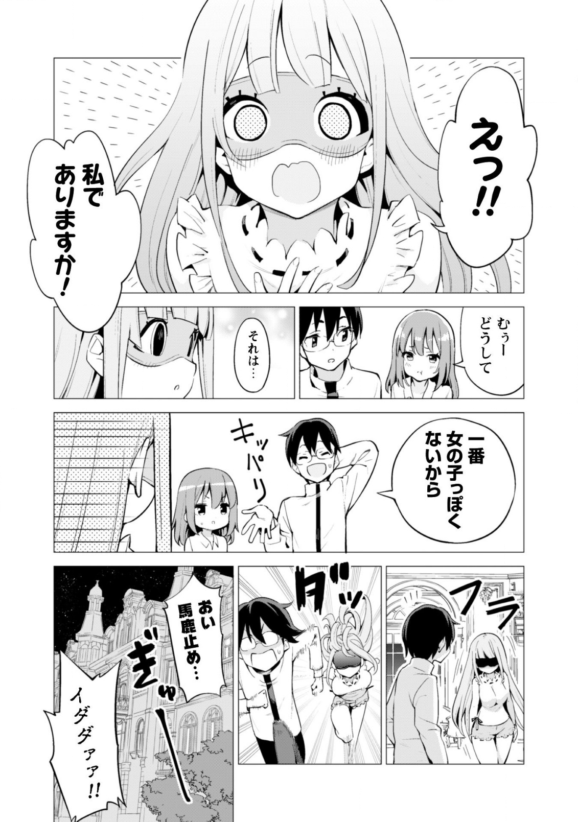 ガチャを回して仲間を増やす 最強の美少女軍団を作り上げろ 第20話 - Page 8