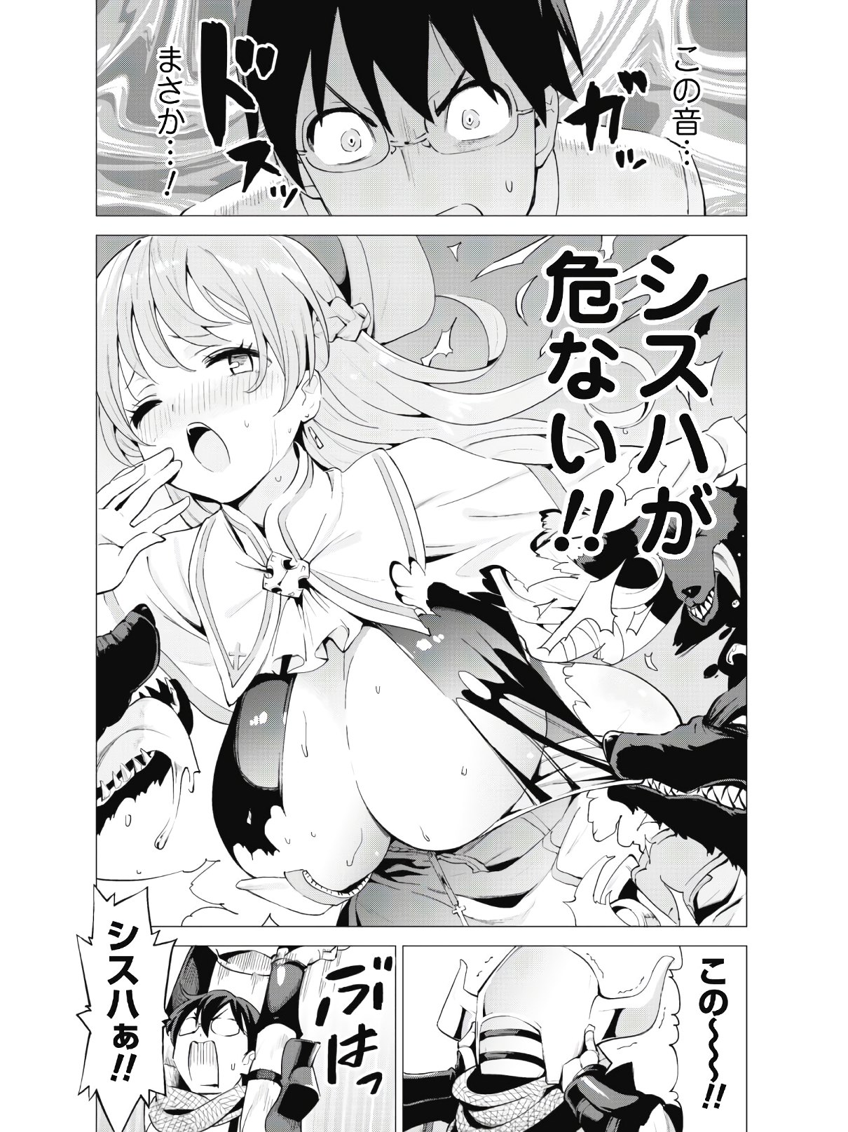 ガチャを回して仲間を増やす 最強の美少女軍団を作り上げろ 第21話 - Page 11