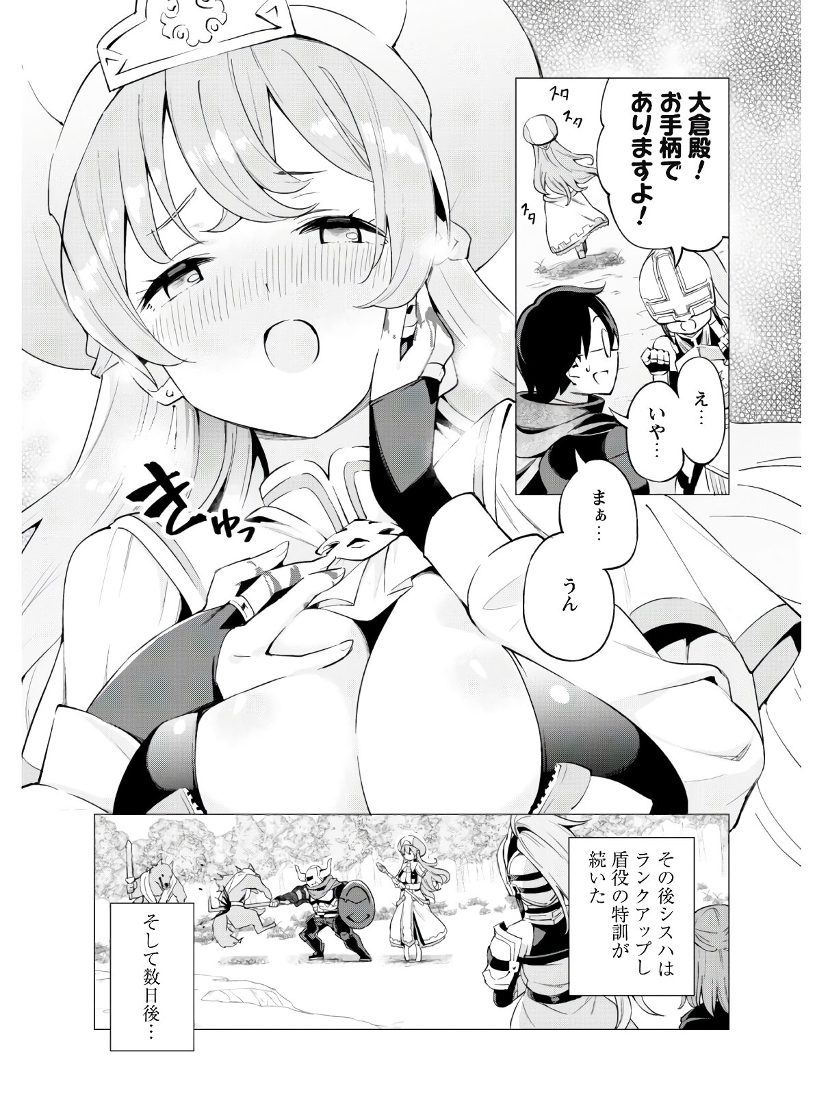 ガチャを回して仲間を増やす 最強の美少女軍団を作り上げろ 第21話 - Page 13