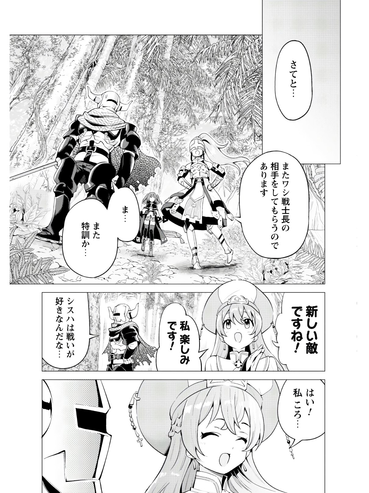 ガチャを回して仲間を増やす 最強の美少女軍団を作り上げろ 第21話 - Page 14