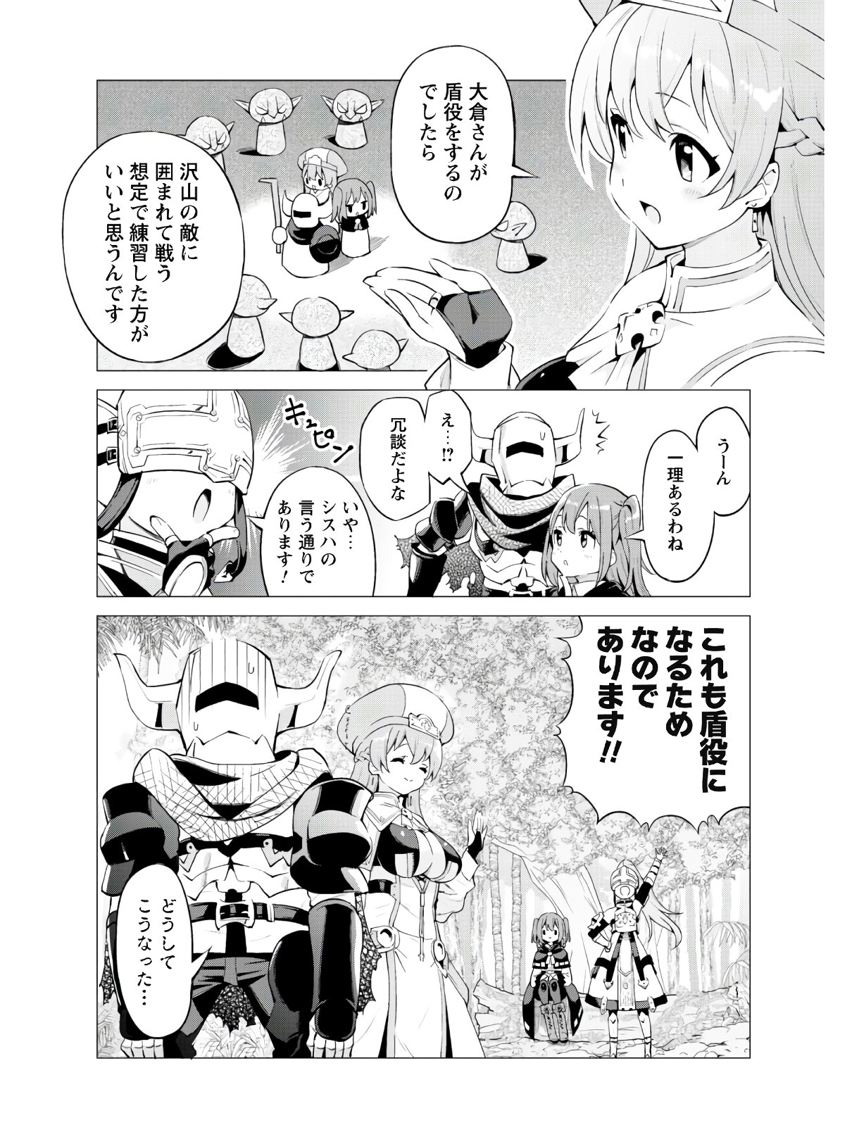 ガチャを回して仲間を増やす 最強の美少女軍団を作り上げろ 第21話 - Page 16