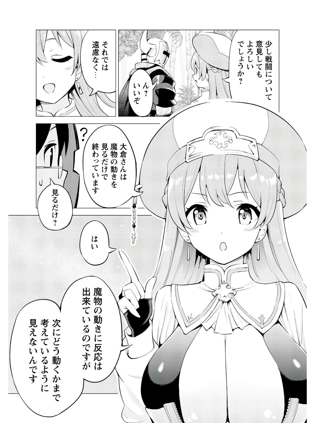 ガチャを回して仲間を増やす 最強の美少女軍団を作り上げろ 第21話 - Page 18