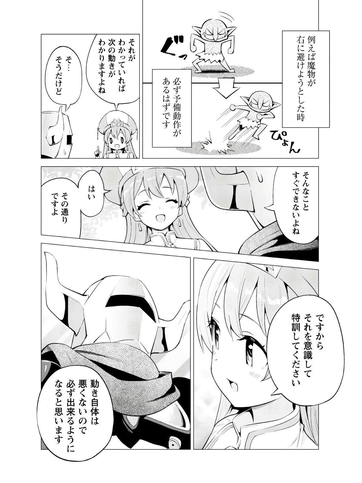 ガチャを回して仲間を増やす 最強の美少女軍団を作り上げろ 第21話 - Page 19