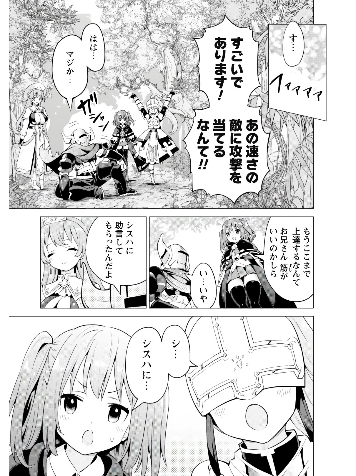 ガチャを回して仲間を増やす 最強の美少女軍団を作り上げろ 第21話 - Page 26