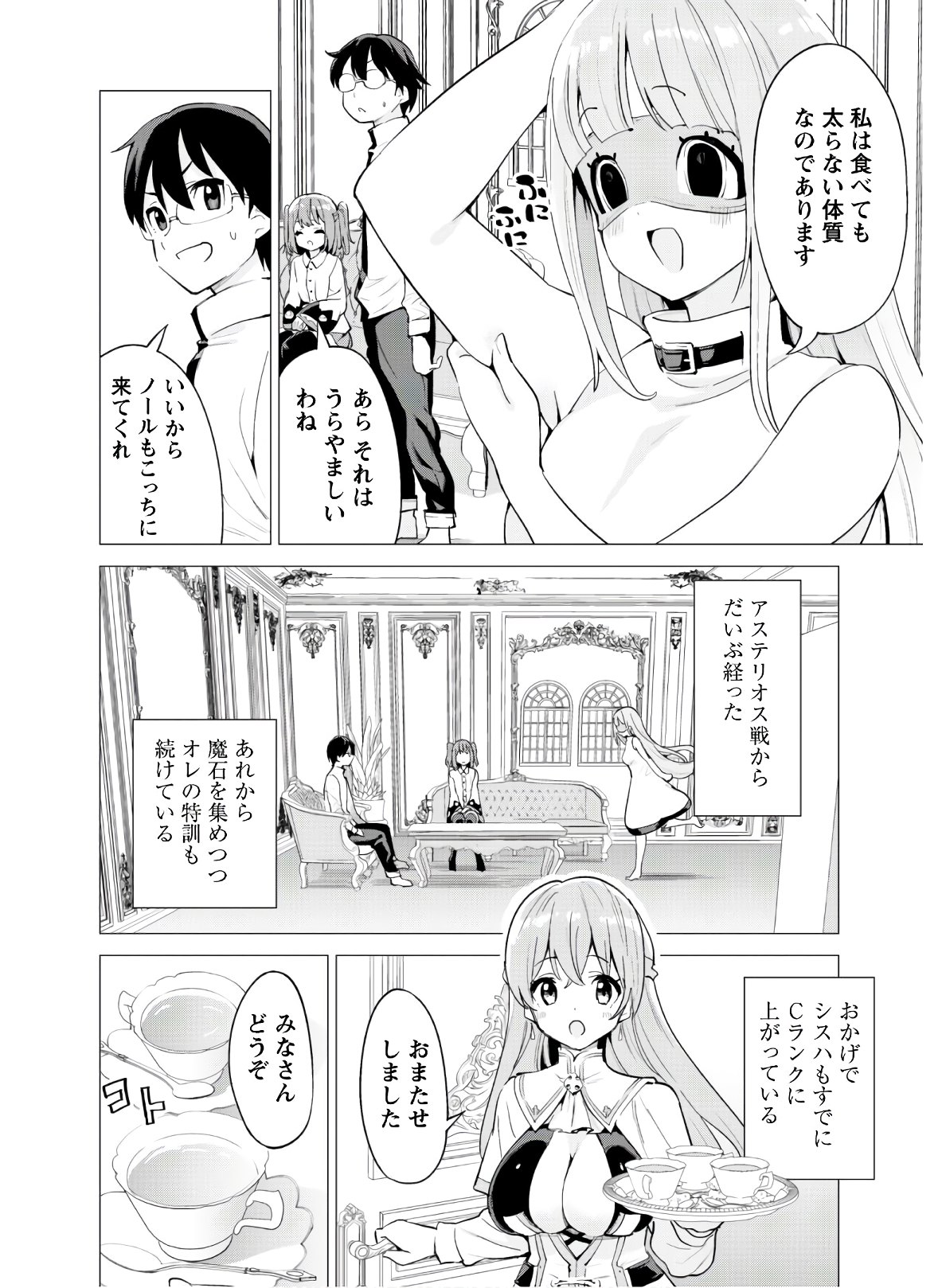 ガチャを回して仲間を増やす 最強の美少女軍団を作り上げろ 第23話 - Page 3