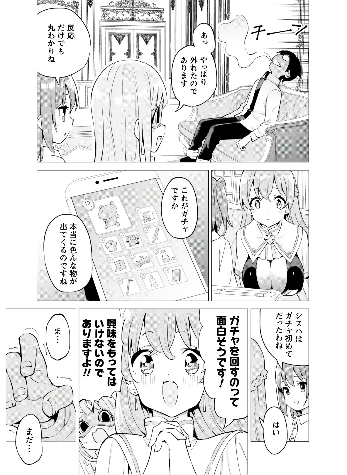 ガチャを回して仲間を増やす 最強の美少女軍団を作り上げろ 第23話 - Page 8