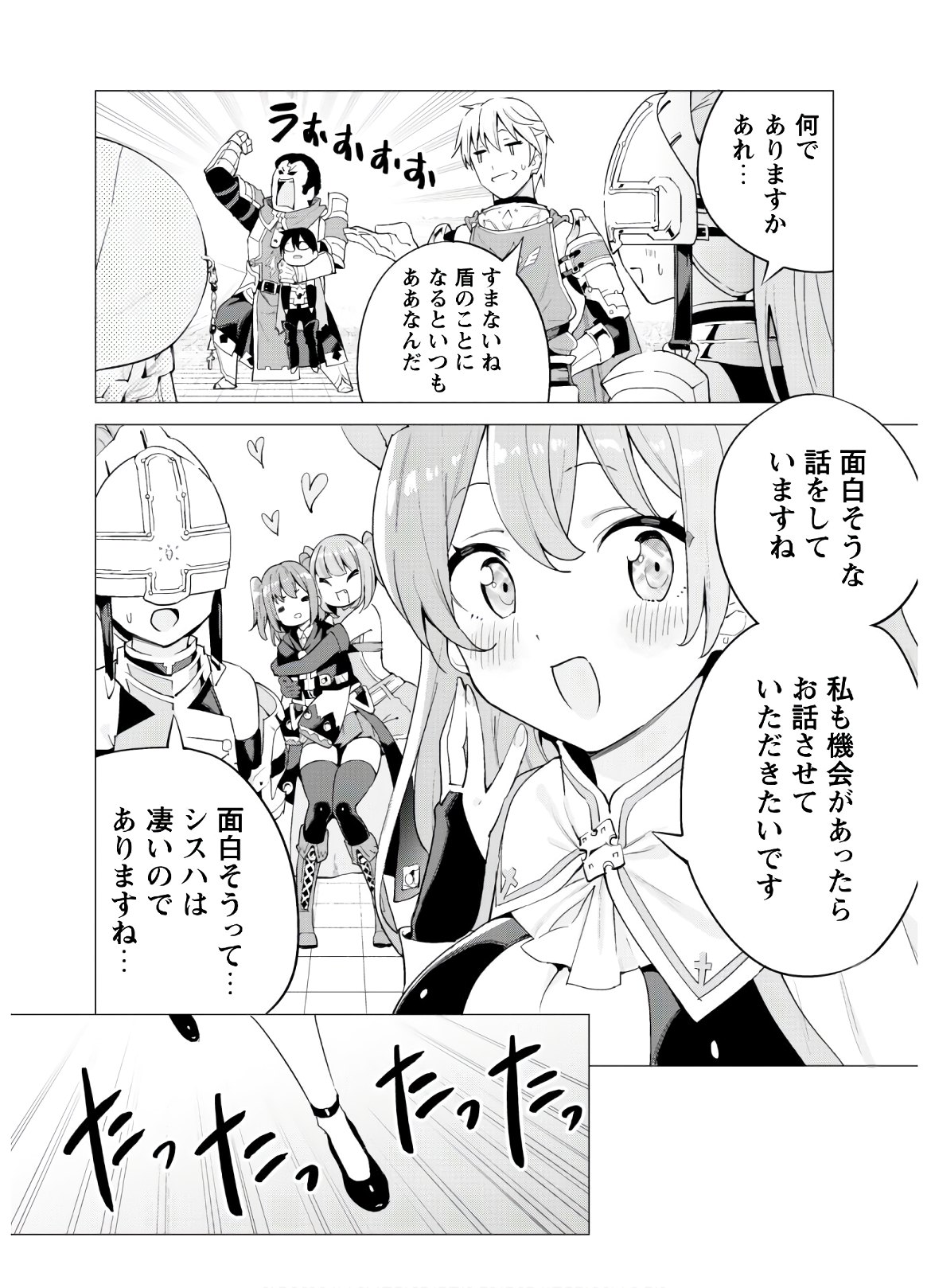 ガチャを回して仲間を増やす 最強の美少女軍団を作り上げろ 第24話 - Page 11