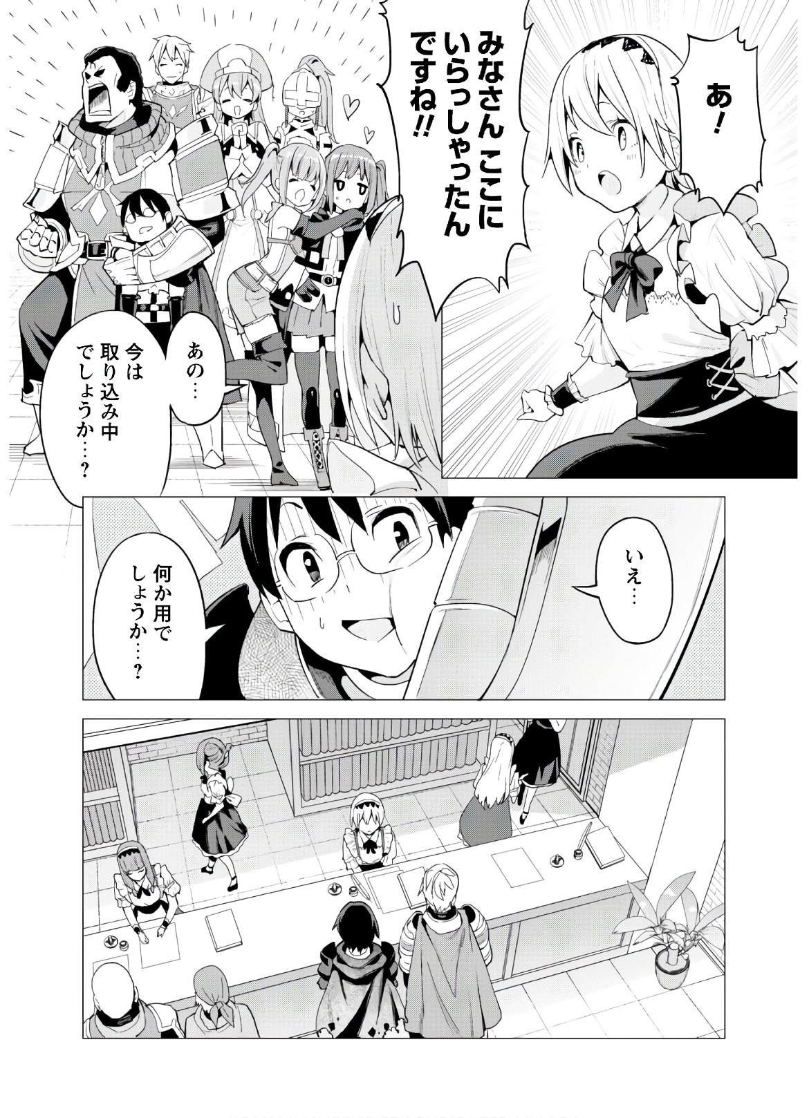 ガチャを回して仲間を増やす 最強の美少女軍団を作り上げろ 第24話 - Page 12