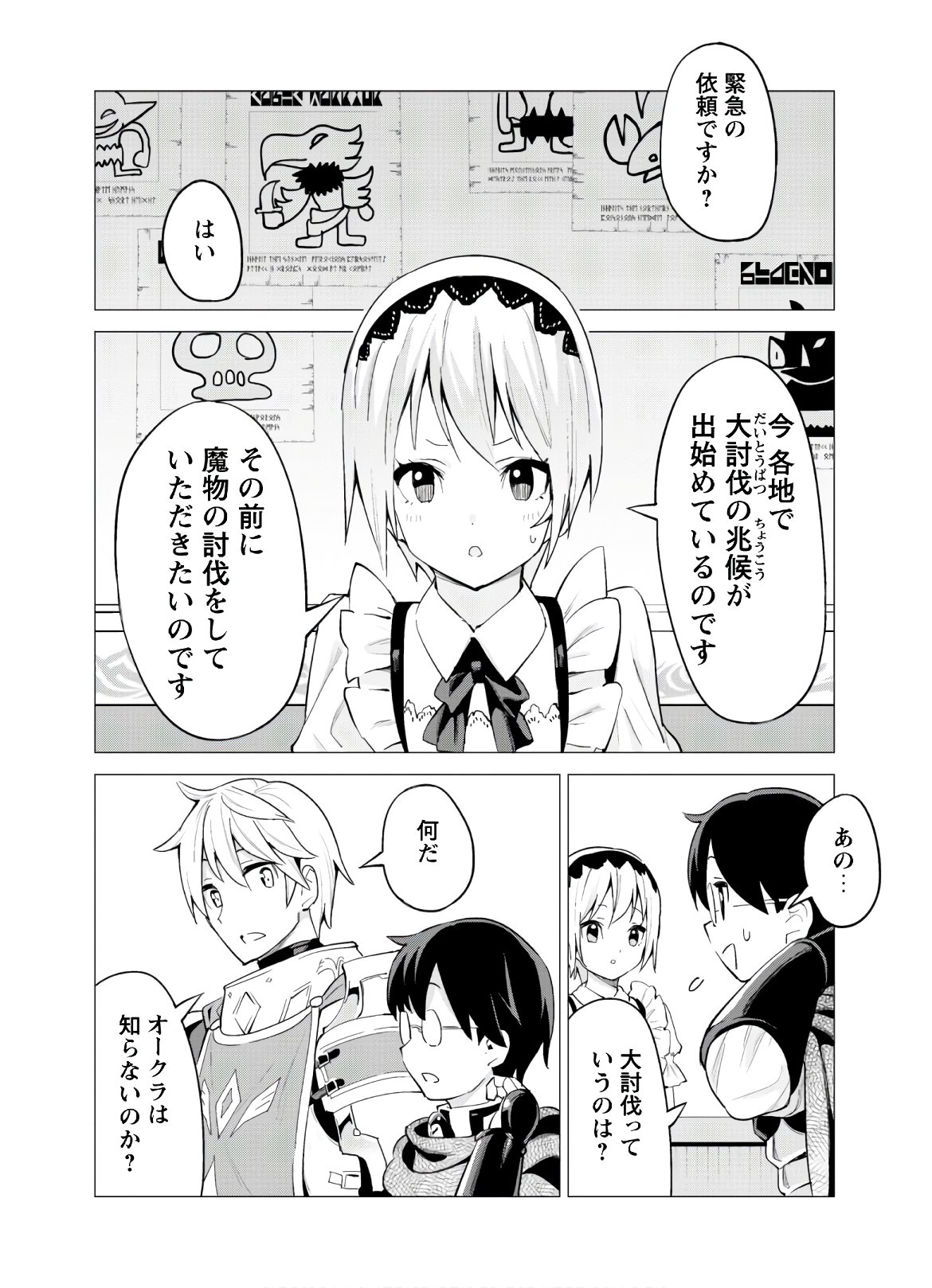 ガチャを回して仲間を増やす 最強の美少女軍団を作り上げろ 第24話 - Page 13