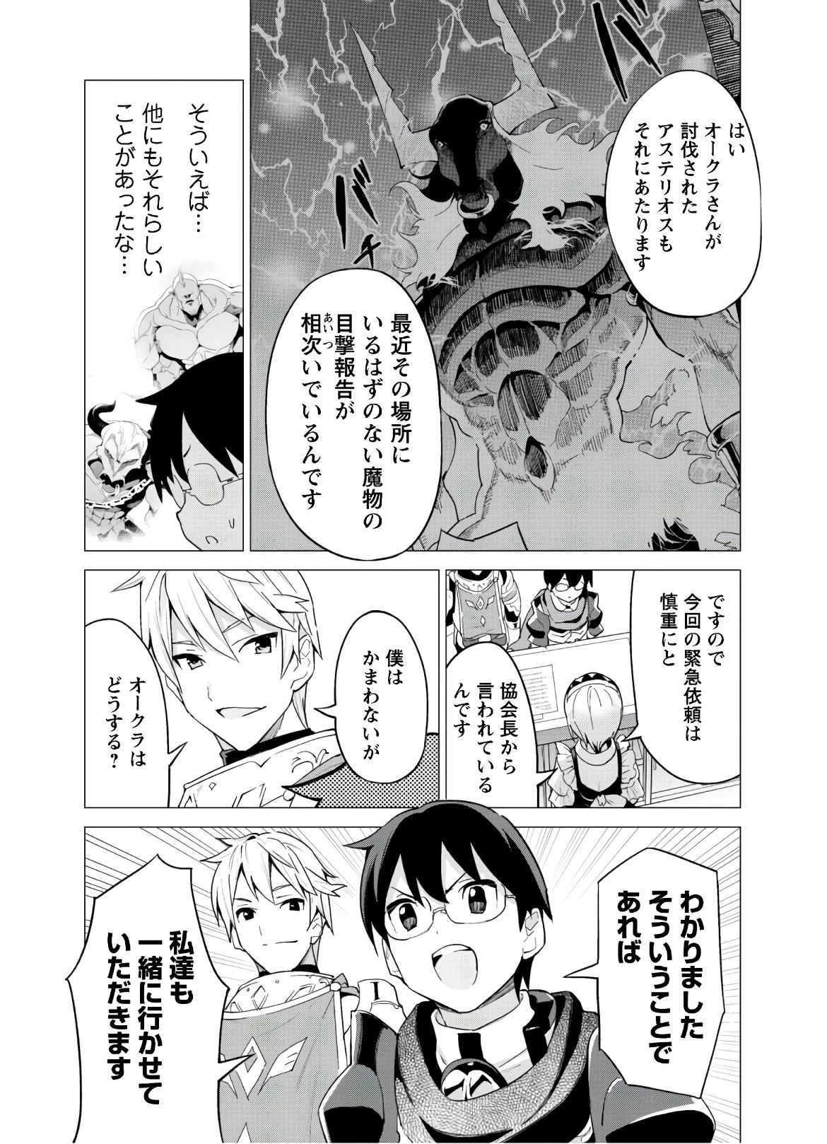 ガチャを回して仲間を増やす 最強の美少女軍団を作り上げろ 第24話 - Page 15