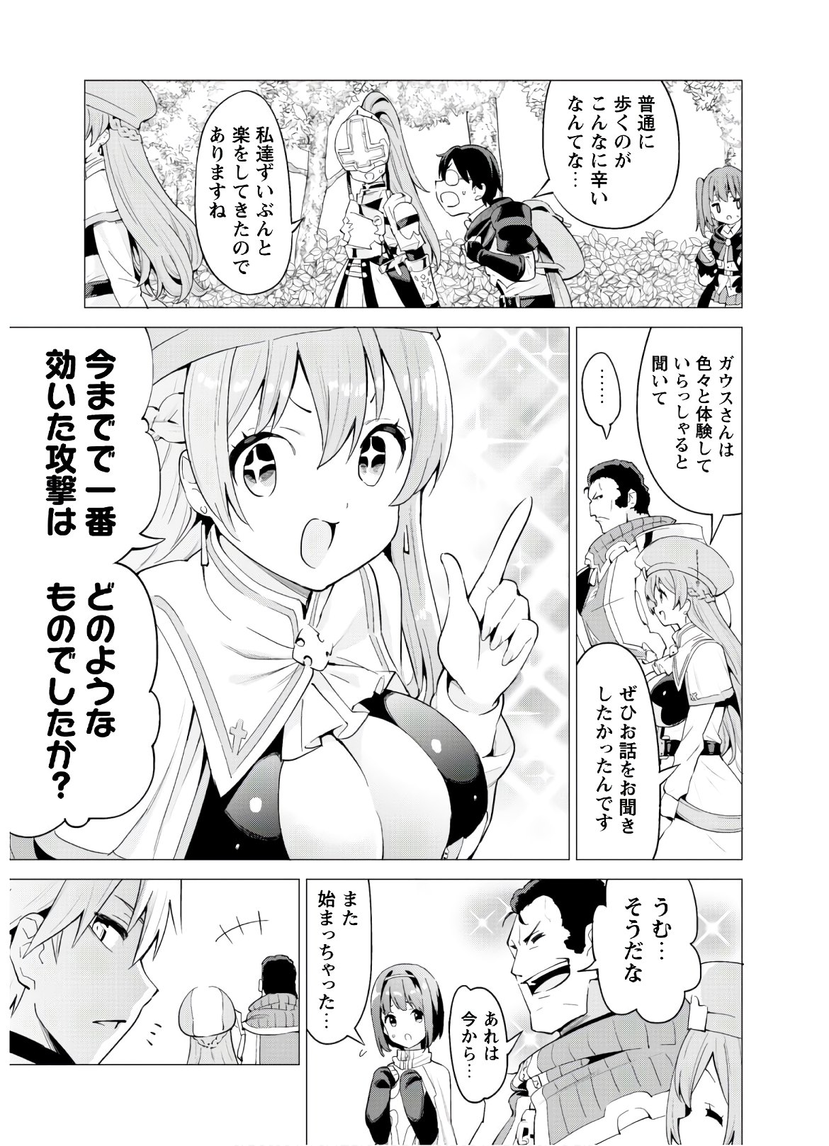 ガチャを回して仲間を増やす 最強の美少女軍団を作り上げろ 第24話 - Page 18