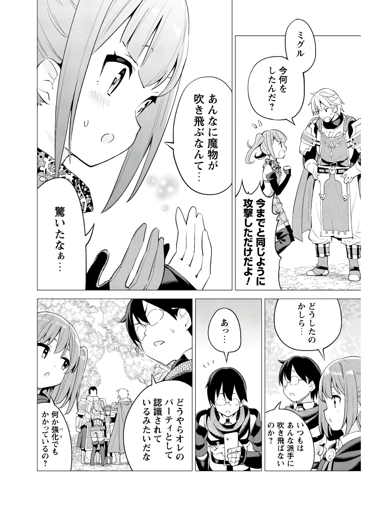 ガチャを回して仲間を増やす 最強の美少女軍団を作り上げろ 第24話 - Page 23