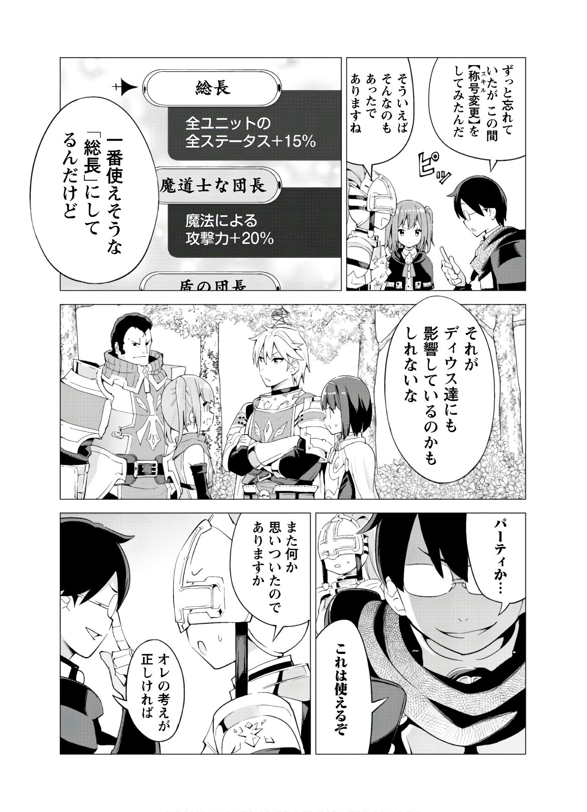 ガチャを回して仲間を増やす 最強の美少女軍団を作り上げろ 第24話 - Page 24