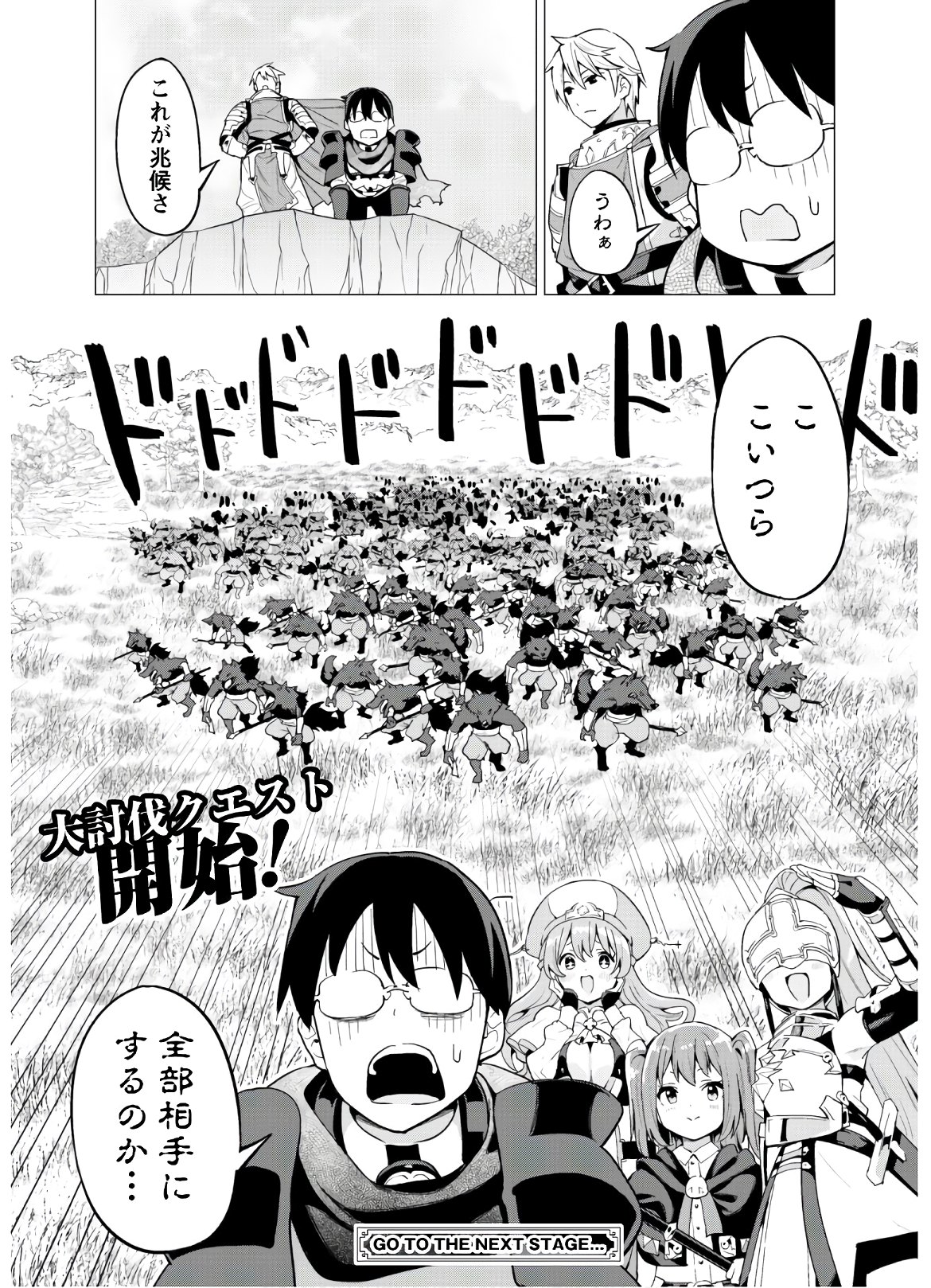 ガチャを回して仲間を増やす 最強の美少女軍団を作り上げろ 第24話 - Page 27