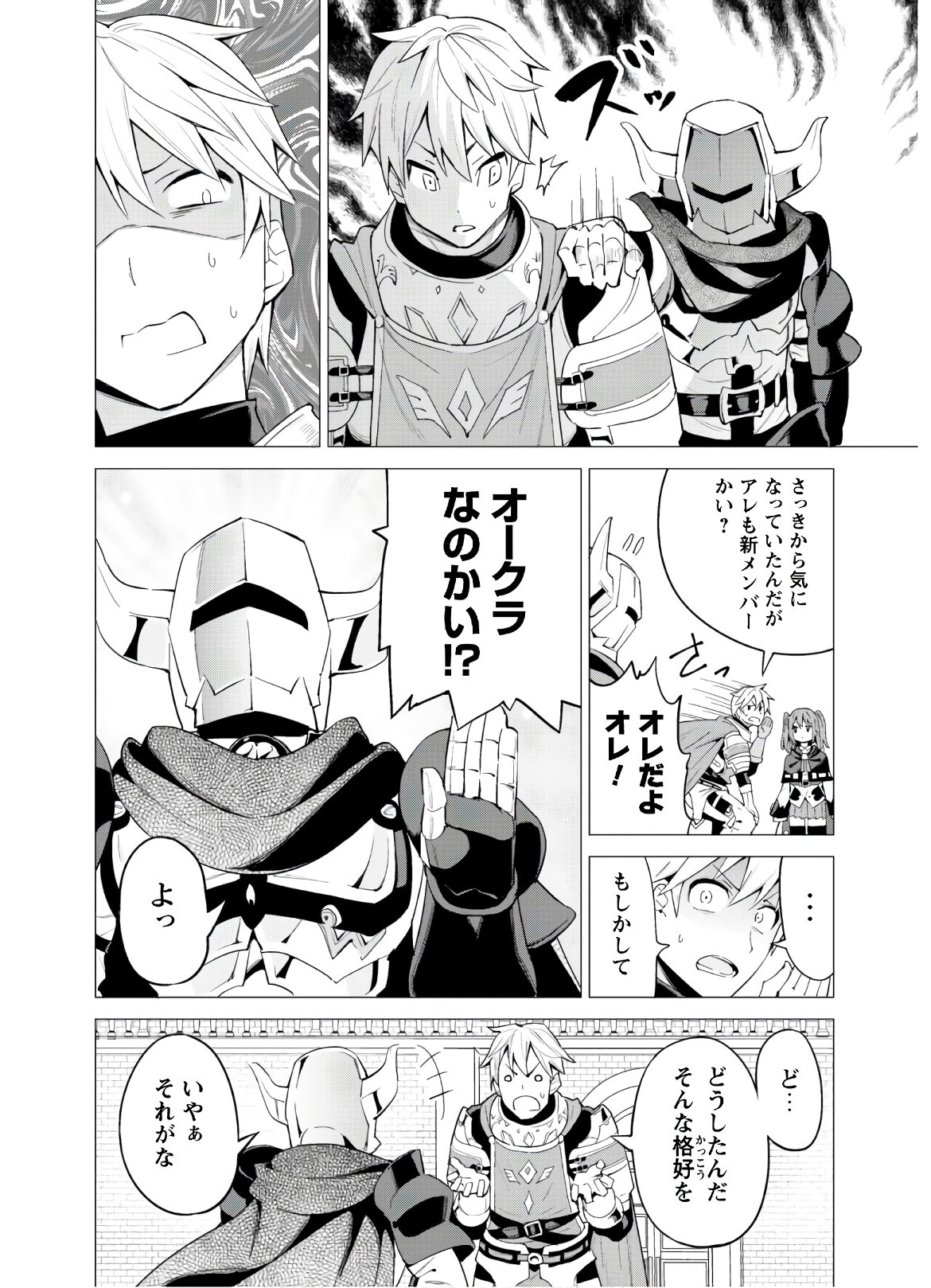 ガチャを回して仲間を増やす 最強の美少女軍団を作り上げろ 第24話 - Page 7