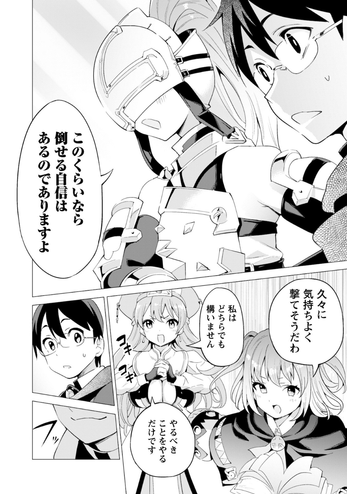 ガチャを回して仲間を増やす 最強の美少女軍団を作り上げろ 第25話 - Page 14