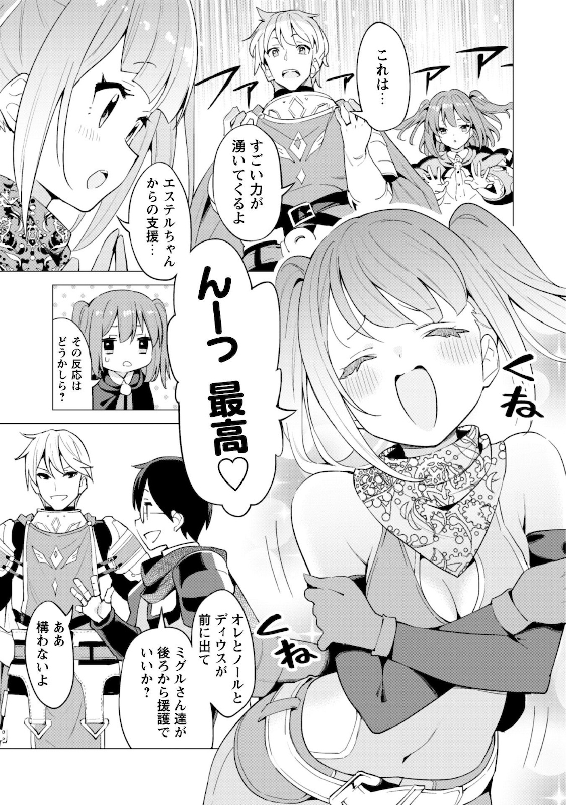 ガチャを回して仲間を増やす 最強の美少女軍団を作り上げろ 第25話 - Page 5