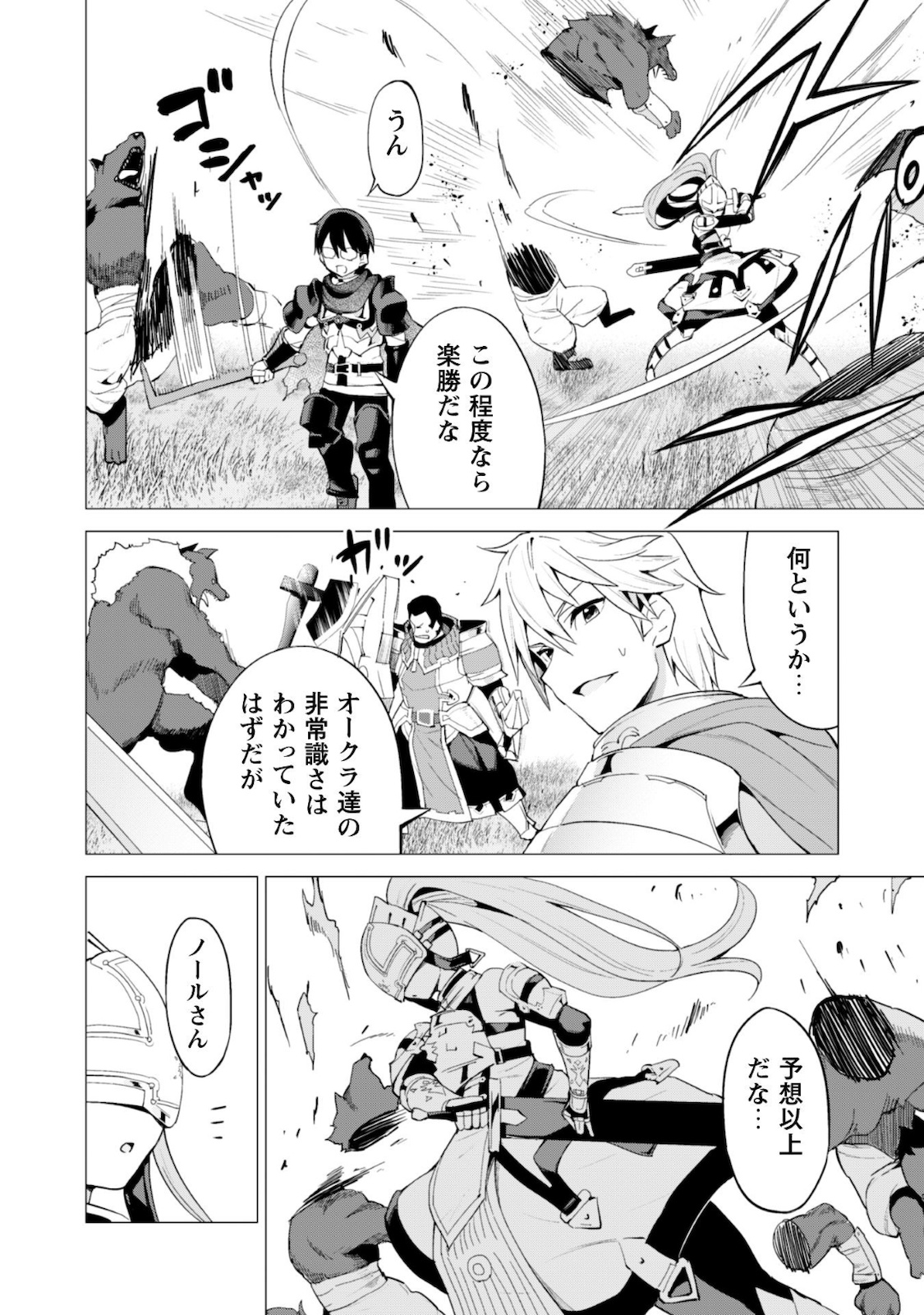 ガチャを回して仲間を増やす 最強の美少女軍団を作り上げろ 第25話 - Page 8