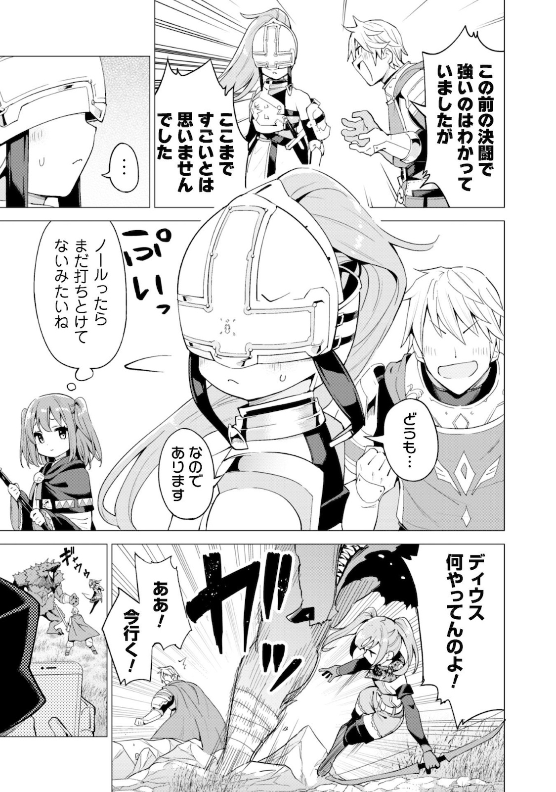 ガチャを回して仲間を増やす 最強の美少女軍団を作り上げろ 第25話 - Page 9