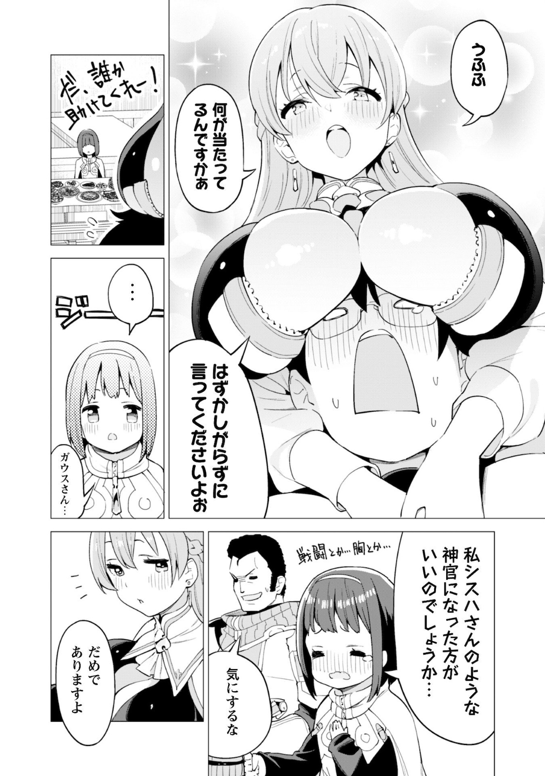 ガチャを回して仲間を増やす 最強の美少女軍団を作り上げろ 第26話 - Page 12