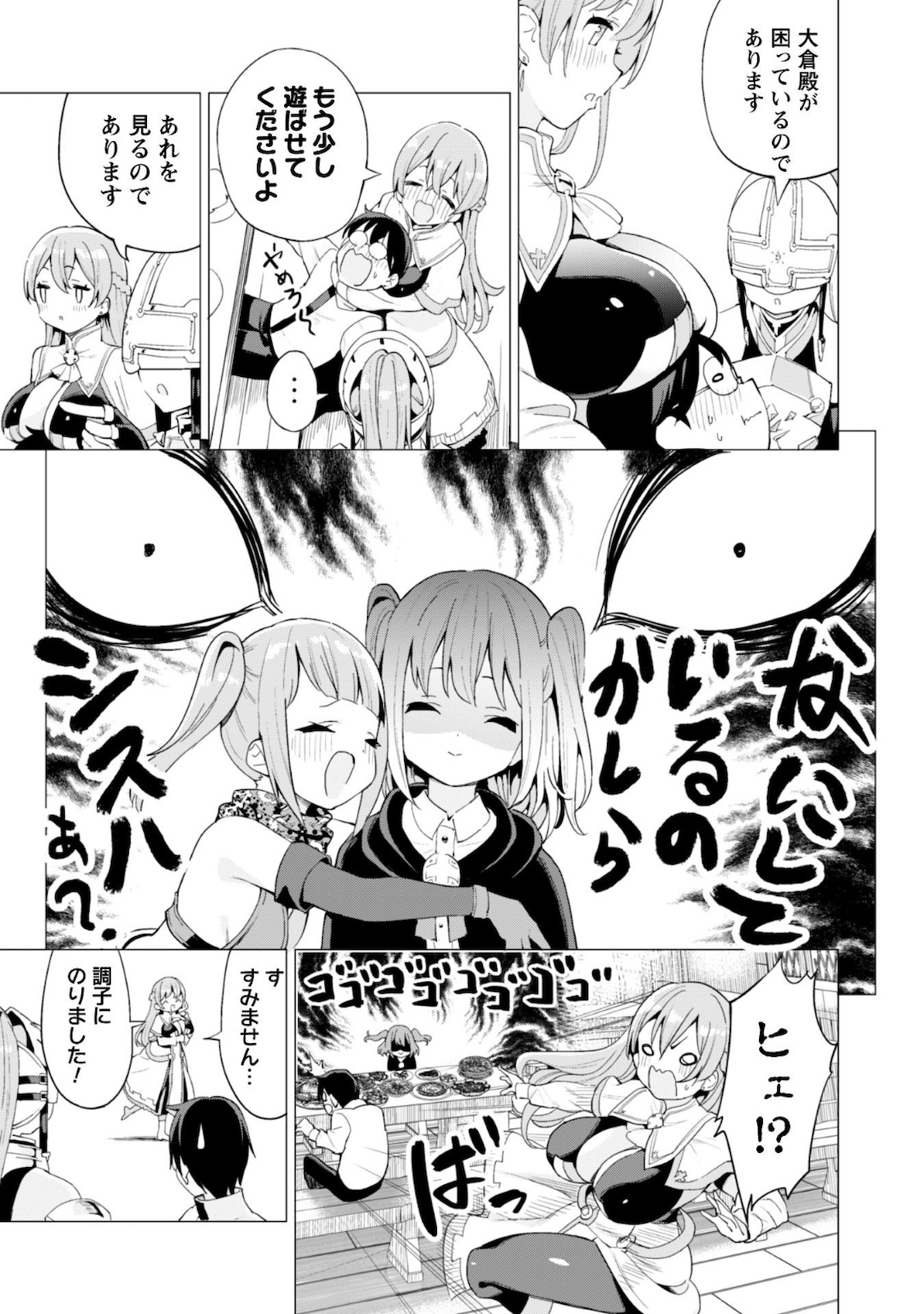 ガチャを回して仲間を増やす 最強の美少女軍団を作り上げろ 第26話 - Page 13