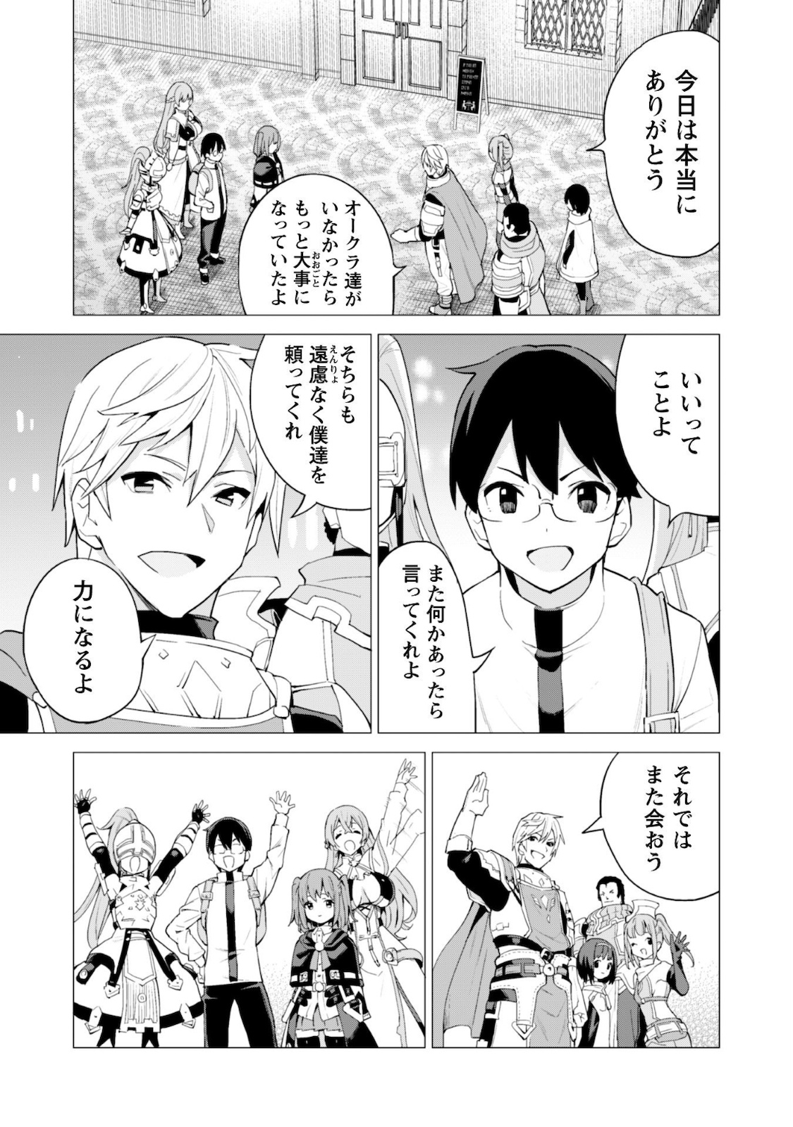 ガチャを回して仲間を増やす 最強の美少女軍団を作り上げろ 第26話 - Page 19