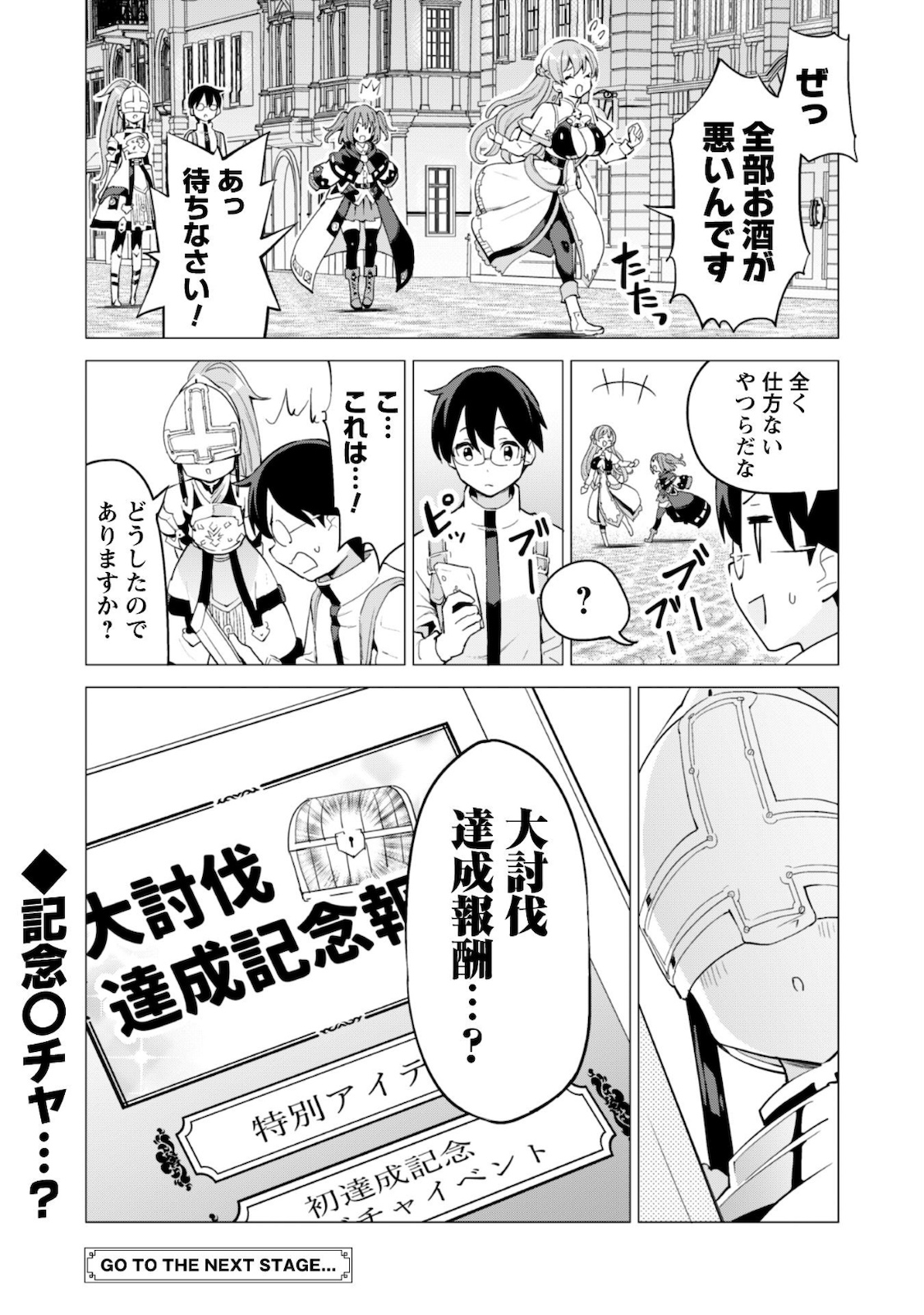 ガチャを回して仲間を増やす 最強の美少女軍団を作り上げろ 第26話 - Page 22