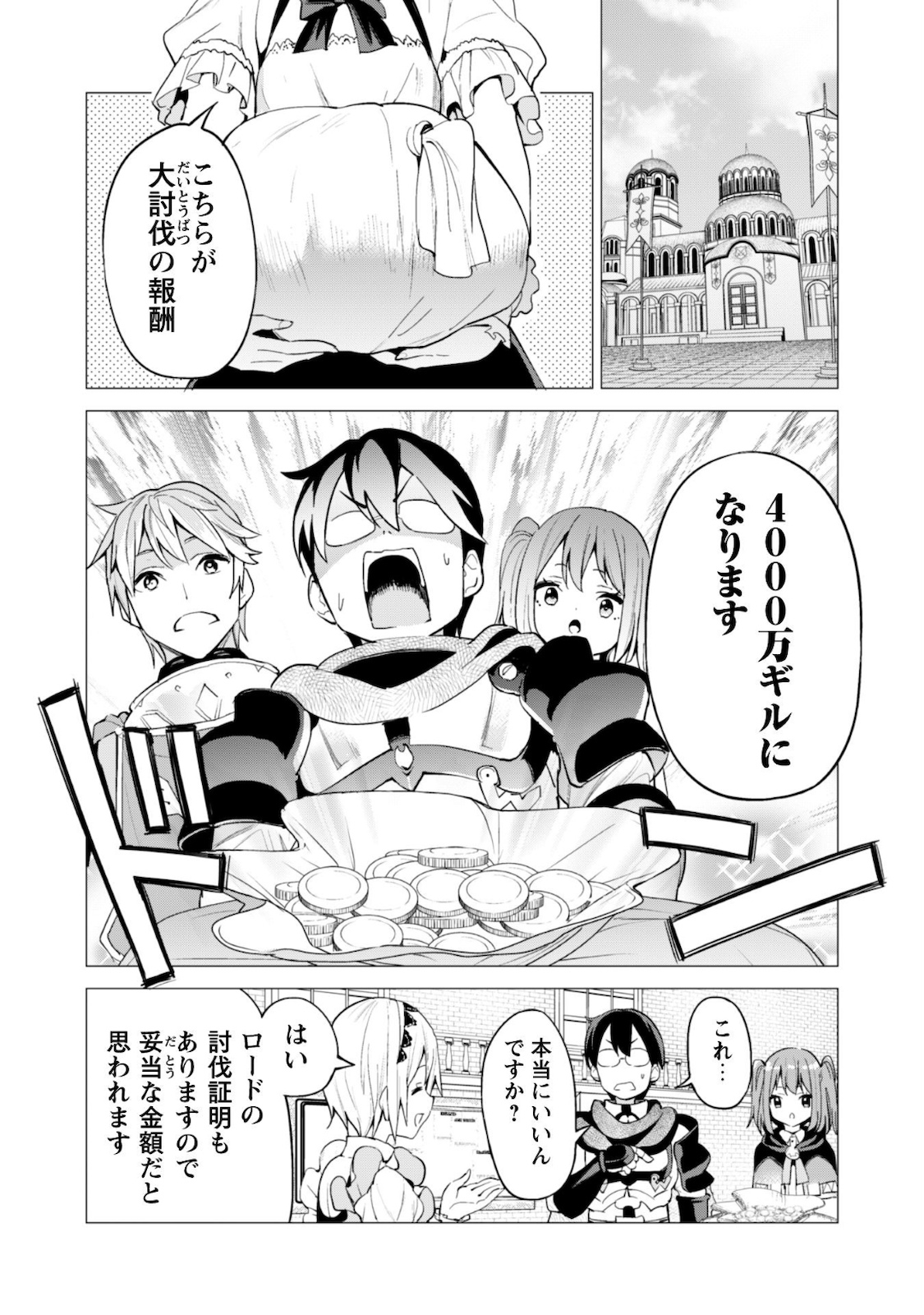 ガチャを回して仲間を増やす 最強の美少女軍団を作り上げろ 第26話 - Page 4