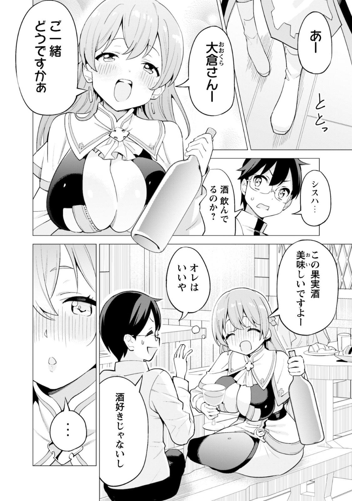 ガチャを回して仲間を増やす 最強の美少女軍団を作り上げろ 第26話 - Page 10