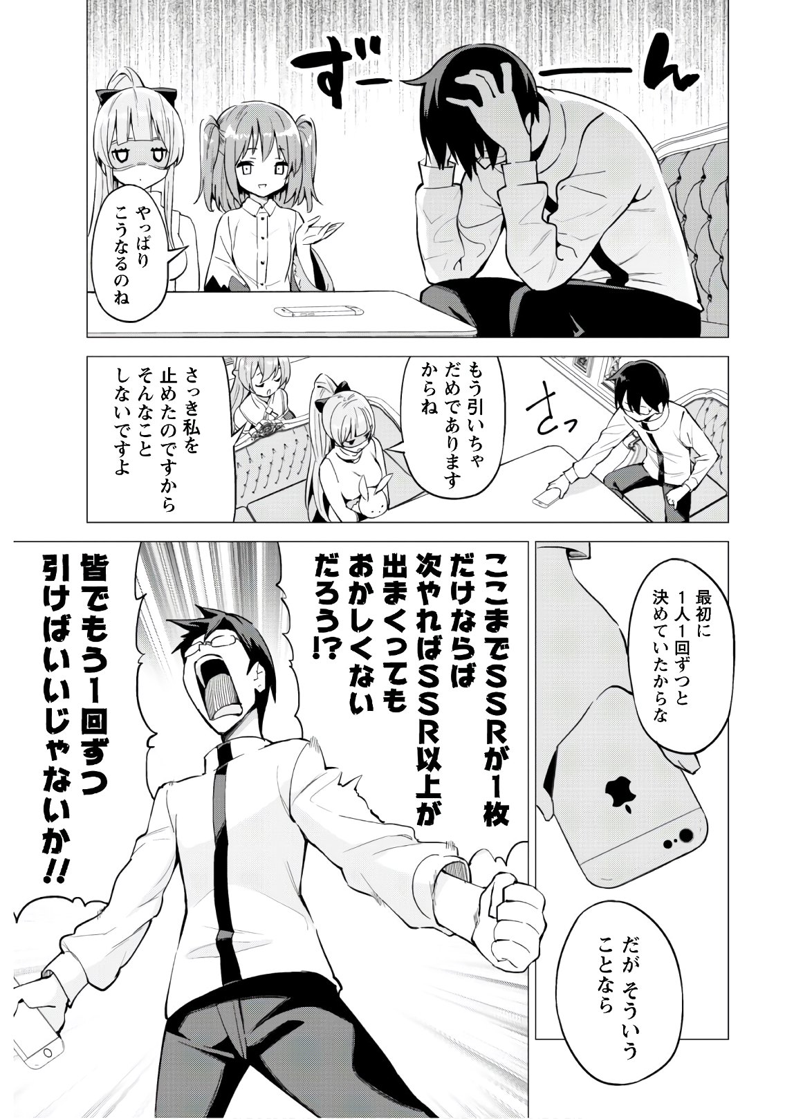 ガチャを回して仲間を増やす 最強の美少女軍団を作り上げろ 第27話 - Page 13