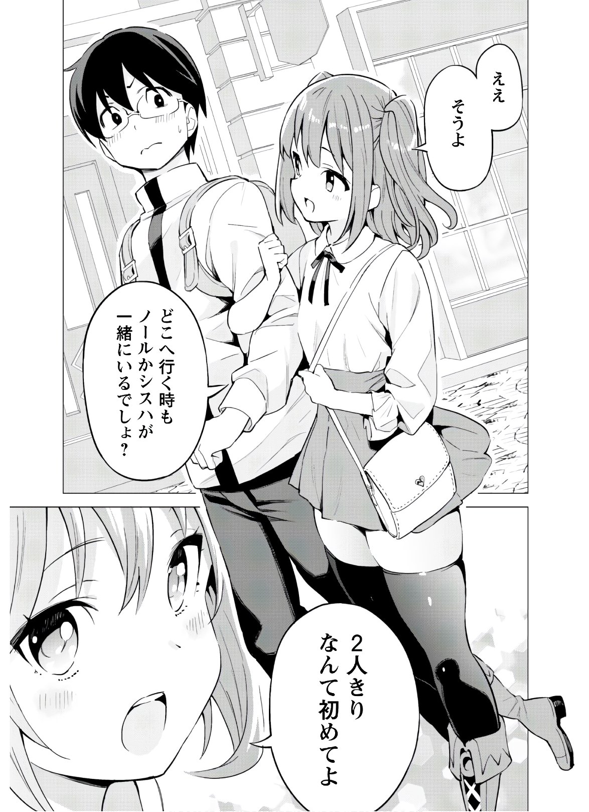 ガチャを回して仲間を増やす 最強の美少女軍団を作り上げろ 第27話 - Page 21