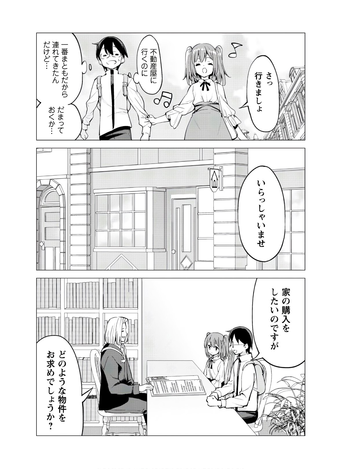 ガチャを回して仲間を増やす 最強の美少女軍団を作り上げろ 第27話 - Page 22