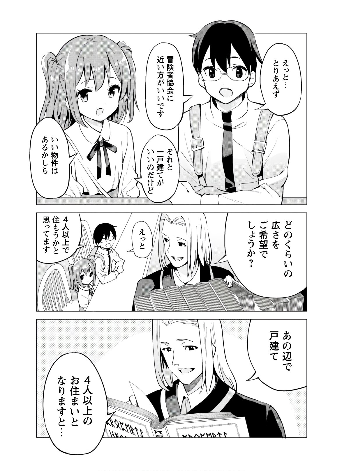 ガチャを回して仲間を増やす 最強の美少女軍団を作り上げろ 第27話 - Page 23