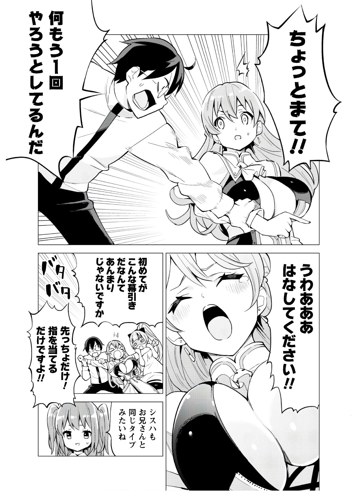 ガチャを回して仲間を増やす 最強の美少女軍団を作り上げろ 第27話 - Page 9