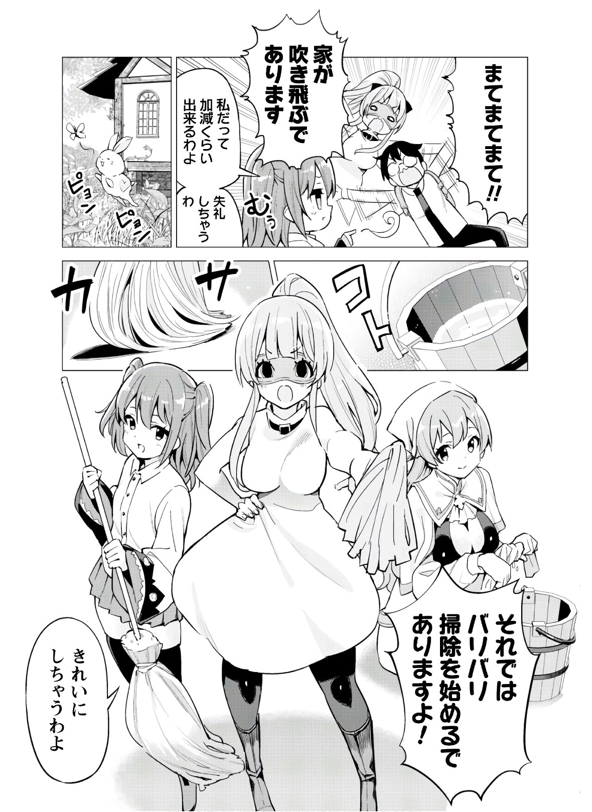 ガチャを回して仲間を増やす 最強の美少女軍団を作り上げろ 第28話 - Page 12