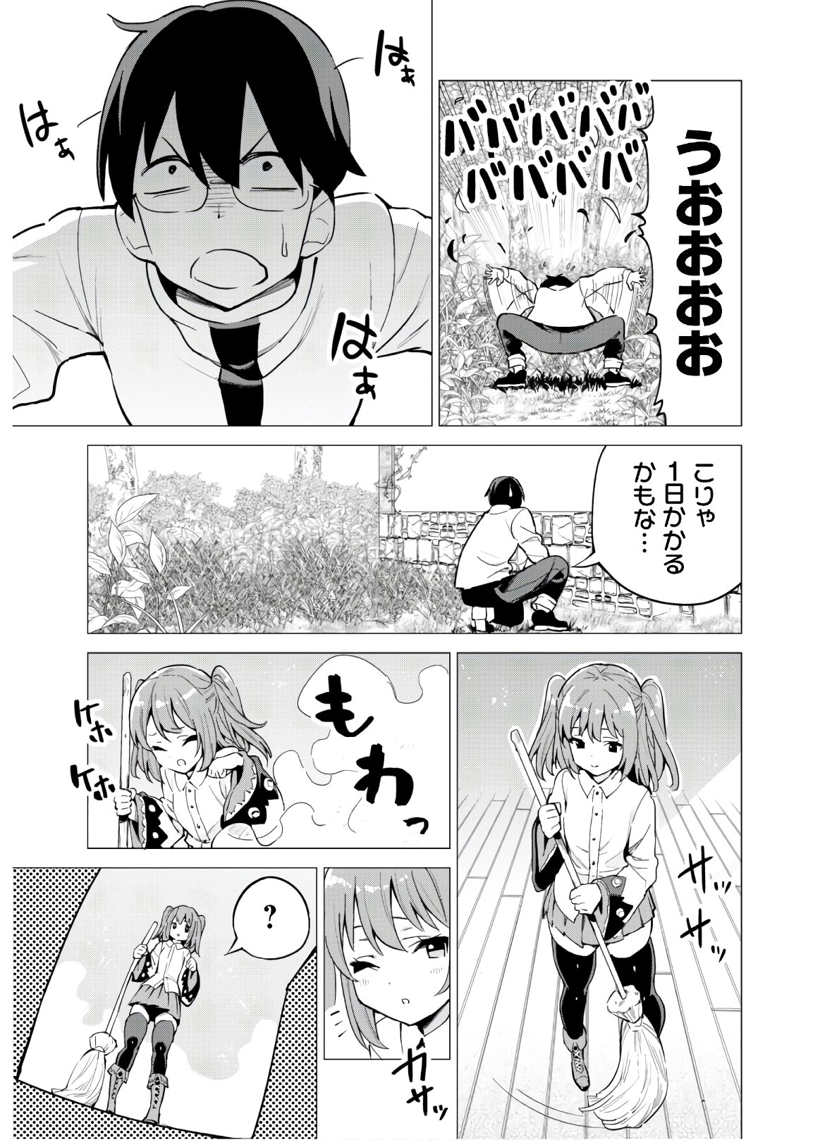 ガチャを回して仲間を増やす 最強の美少女軍団を作り上げろ 第28話 - Page 14