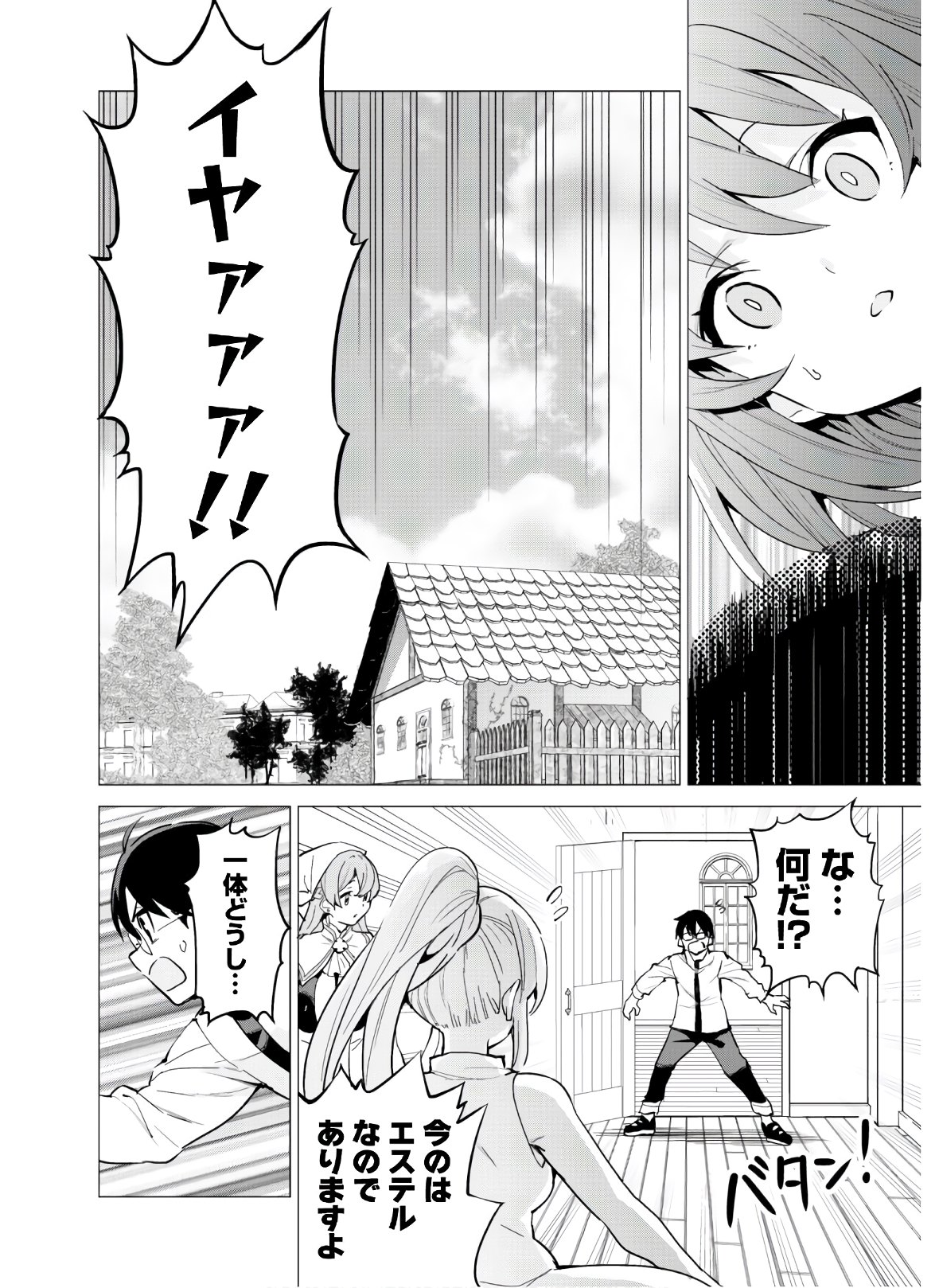 ガチャを回して仲間を増やす 最強の美少女軍団を作り上げろ 第28話 - Page 15