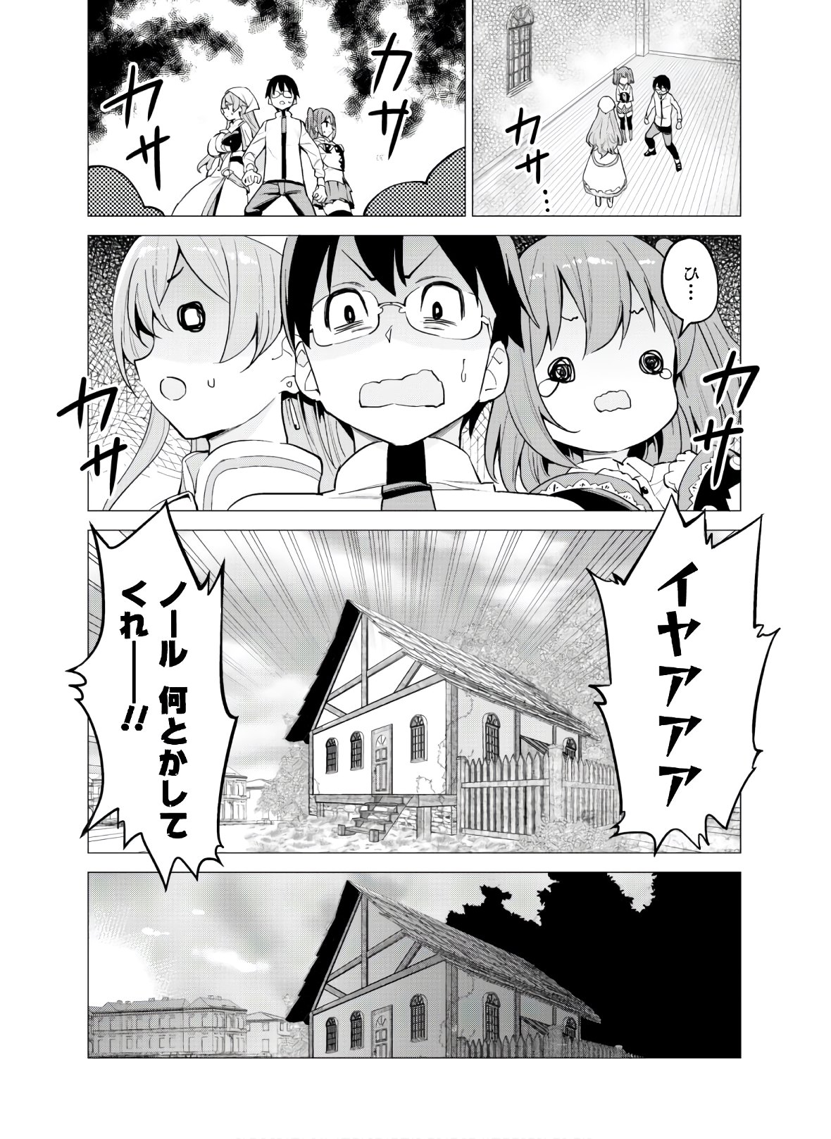 ガチャを回して仲間を増やす 最強の美少女軍団を作り上げろ 第28話 - Page 22