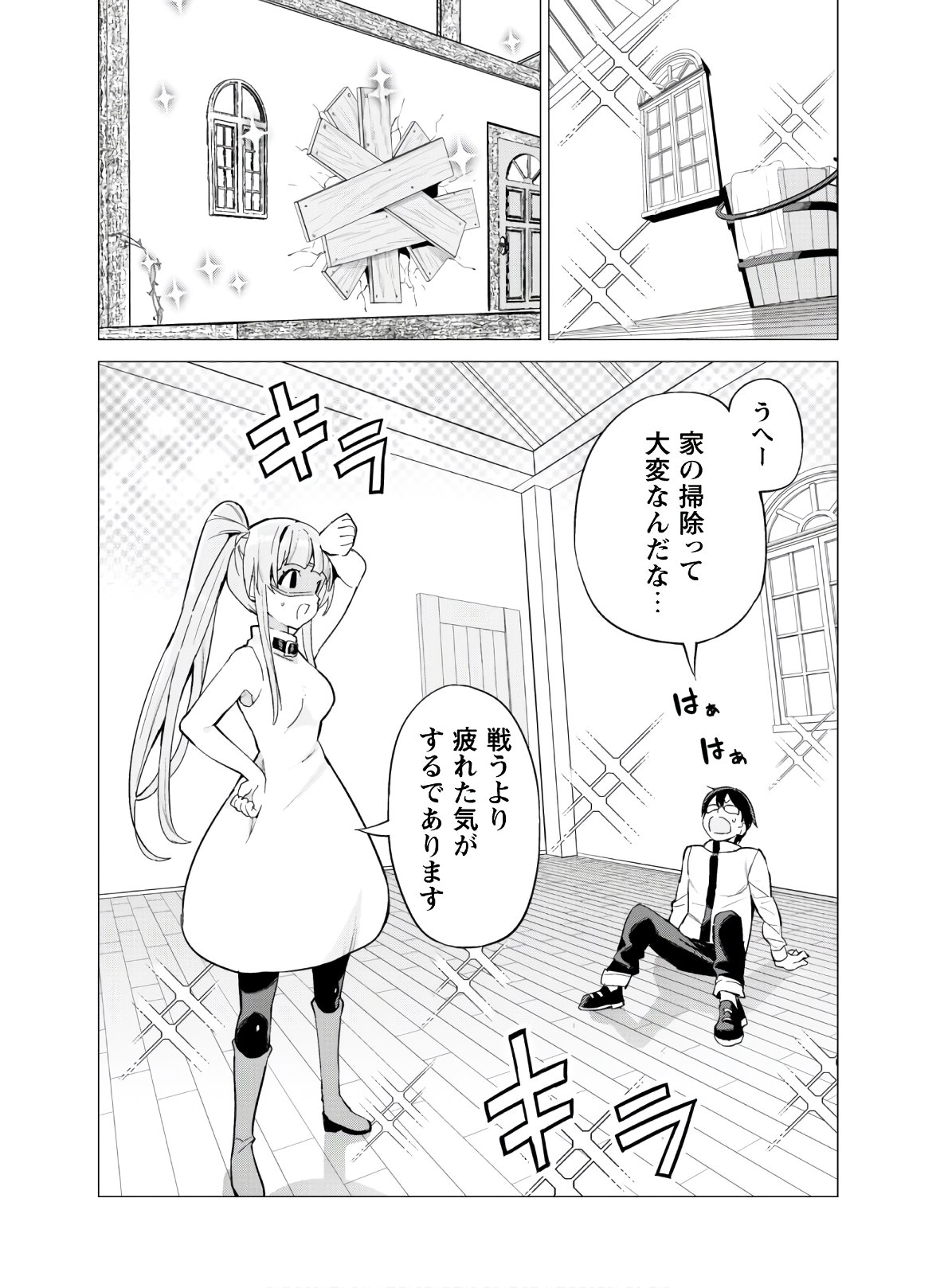 ガチャを回して仲間を増やす 最強の美少女軍団を作り上げろ 第28話 - Page 23