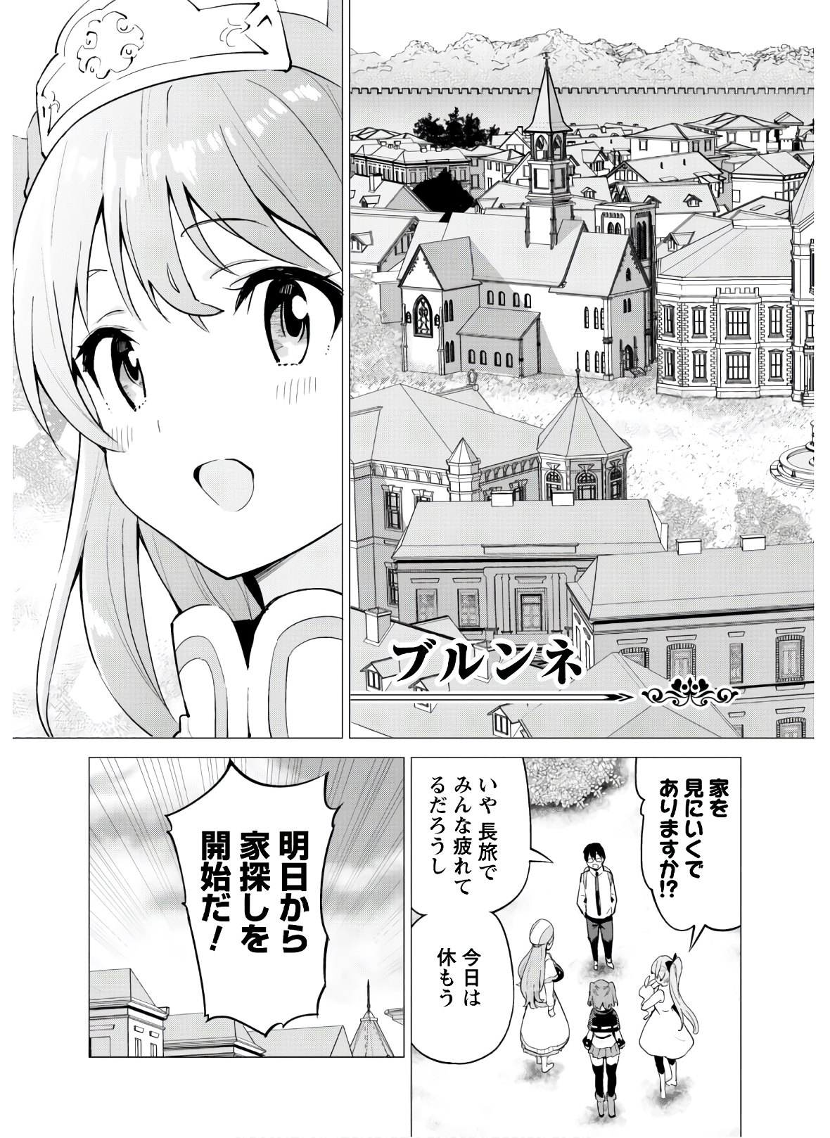 ガチャを回して仲間を増やす 最強の美少女軍団を作り上げろ 第28話 - Page 8