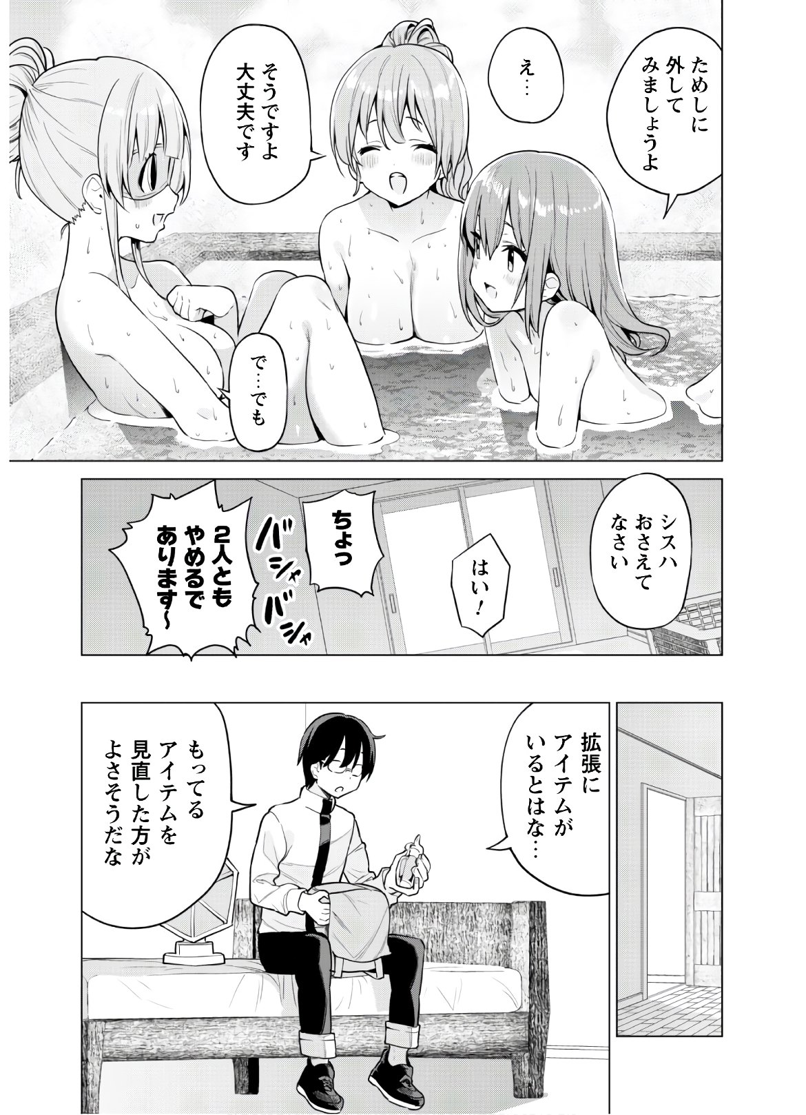 ガチャを回して仲間を増やす 最強の美少女軍団を作り上げろ 第29話 - Page 13