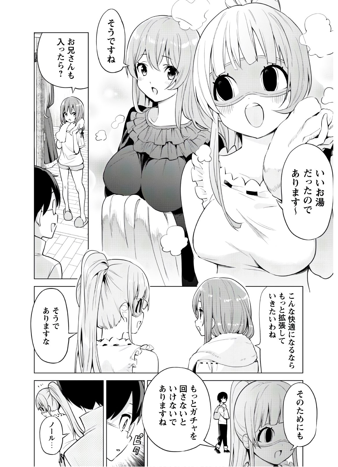 ガチャを回して仲間を増やす 最強の美少女軍団を作り上げろ 第29話 - Page 14