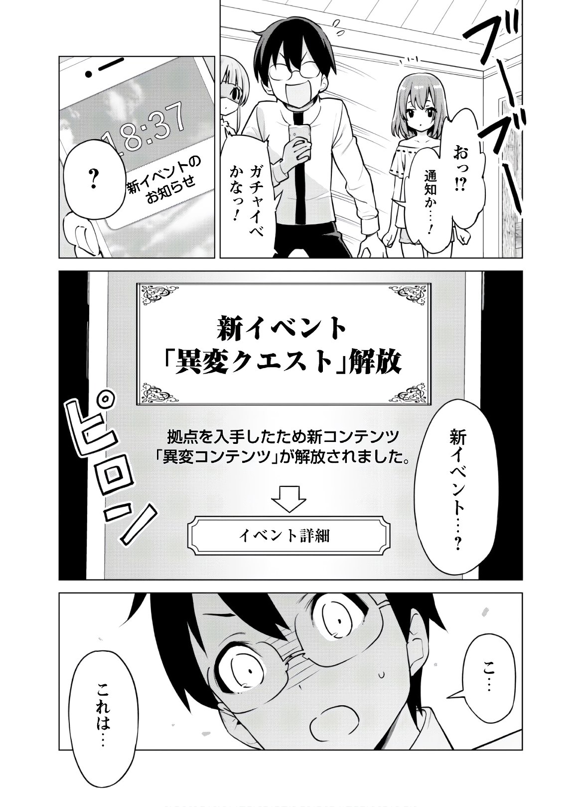 ガチャを回して仲間を増やす 最強の美少女軍団を作り上げろ 第29話 - Page 18