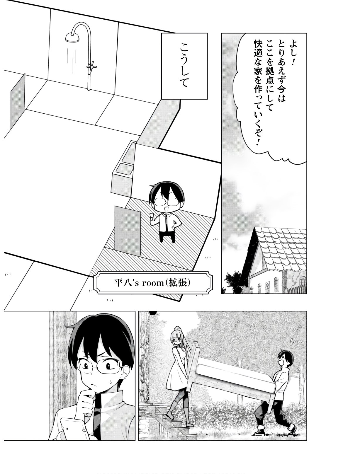 ガチャを回して仲間を増やす 最強の美少女軍団を作り上げろ 第29話 - Page 6