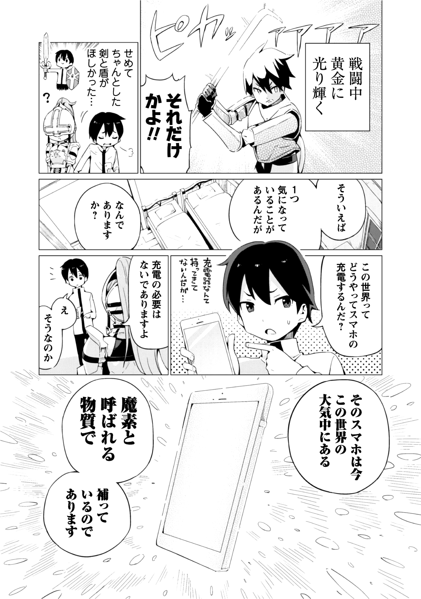 ガチャを回して仲間を増やす 最強の美少女軍団を作り上げろ 第3話 - Page 12