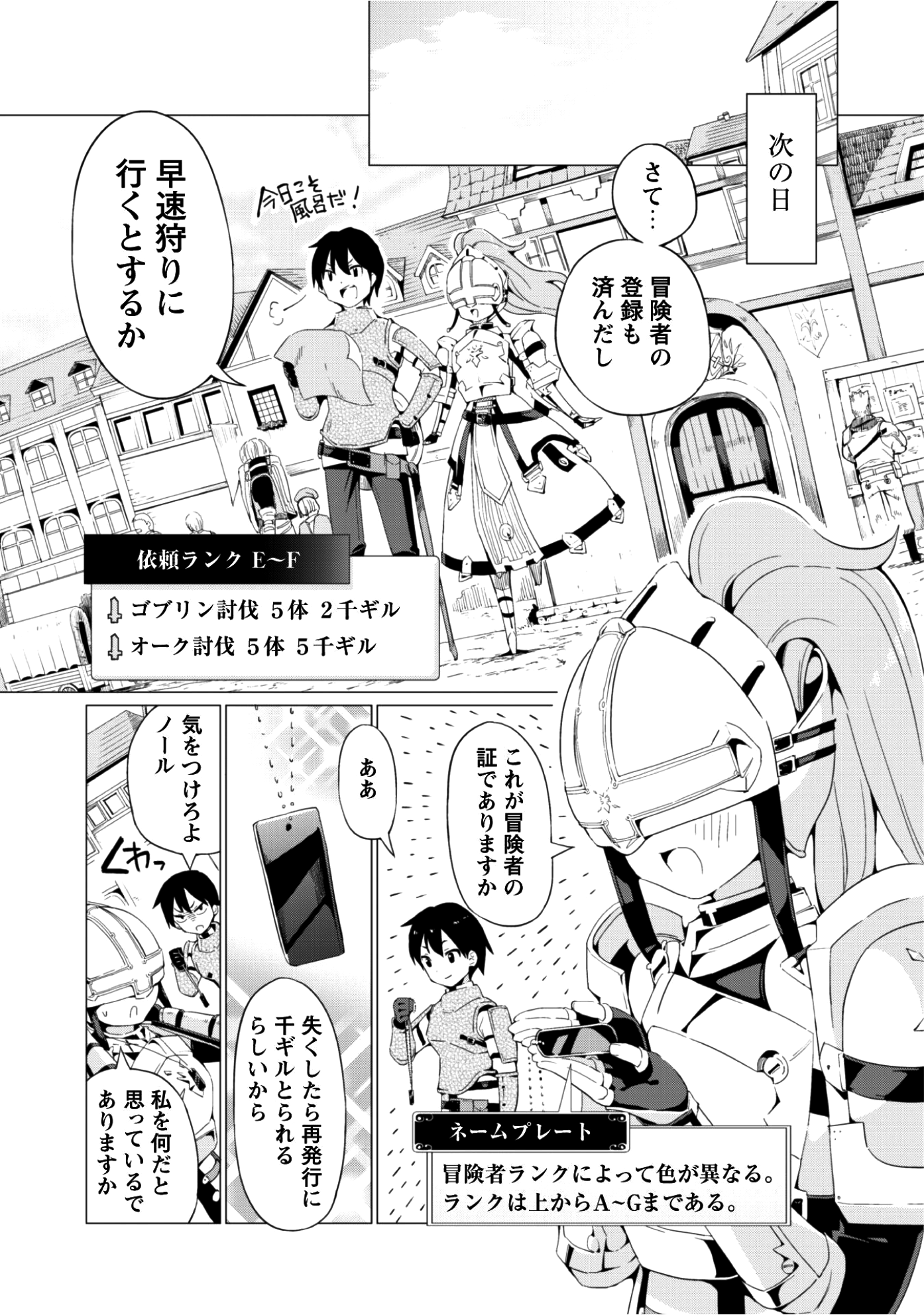 ガチャを回して仲間を増やす 最強の美少女軍団を作り上げろ 第3話 - Page 19