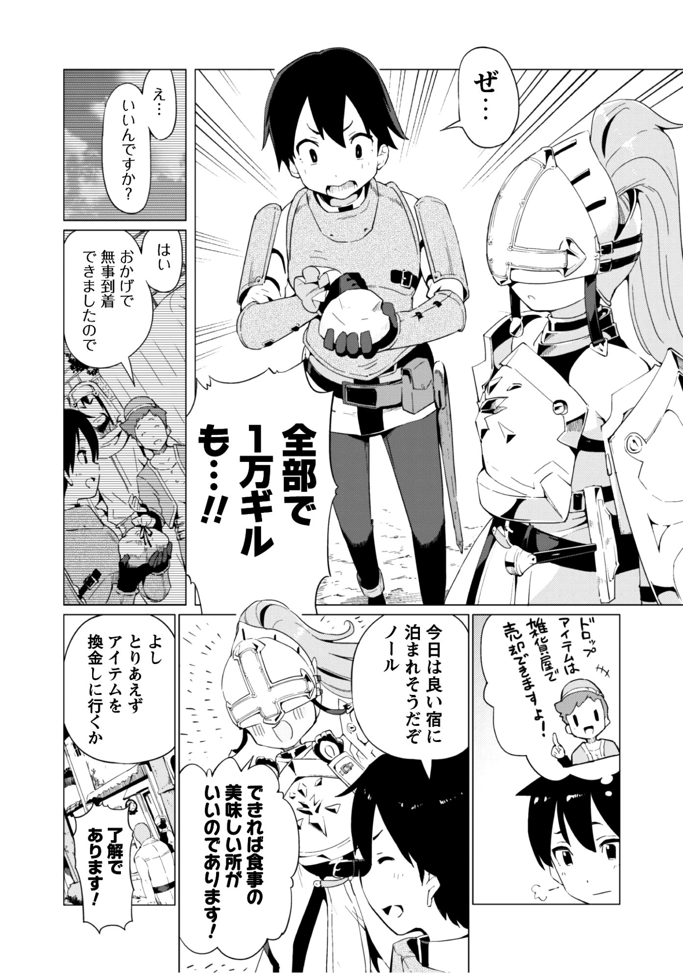 ガチャを回して仲間を増やす 最強の美少女軍団を作り上げろ 第3話 - Page 4