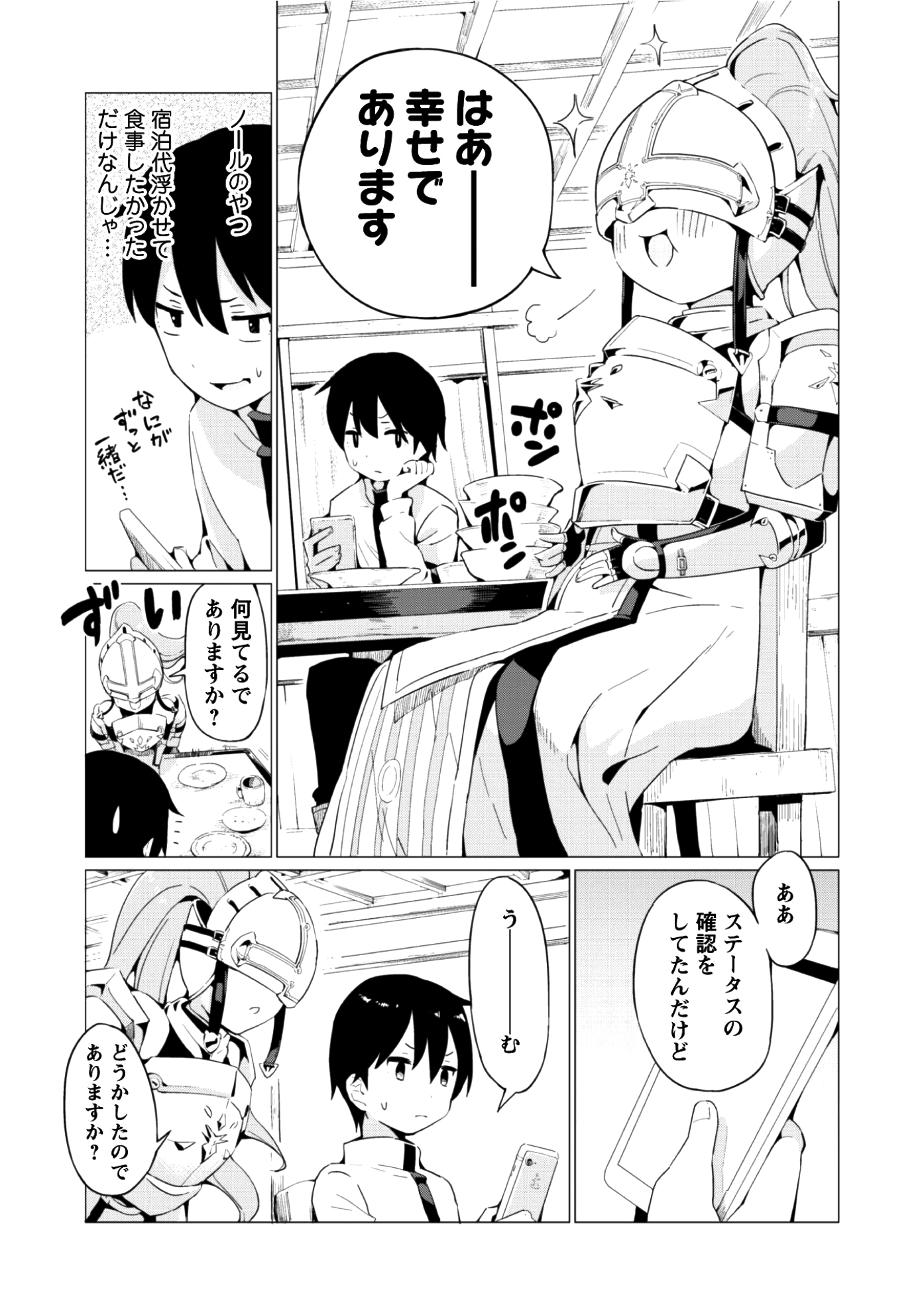 ガチャを回して仲間を増やす 最強の美少女軍団を作り上げろ 第3話 - Page 9